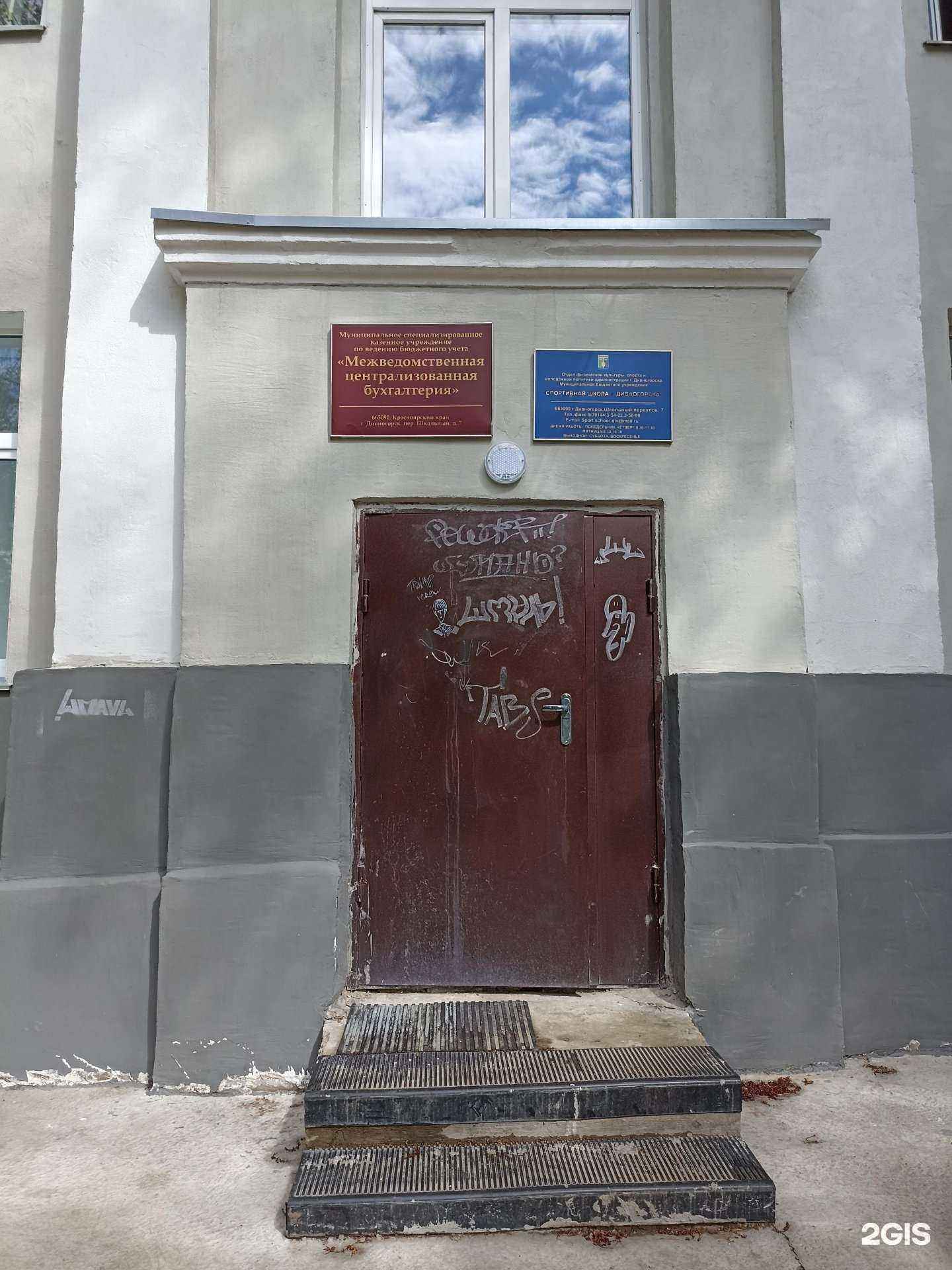 Отзывы на компанию Межведомственная централизованная бухгалтерия в Дивногорске c фото