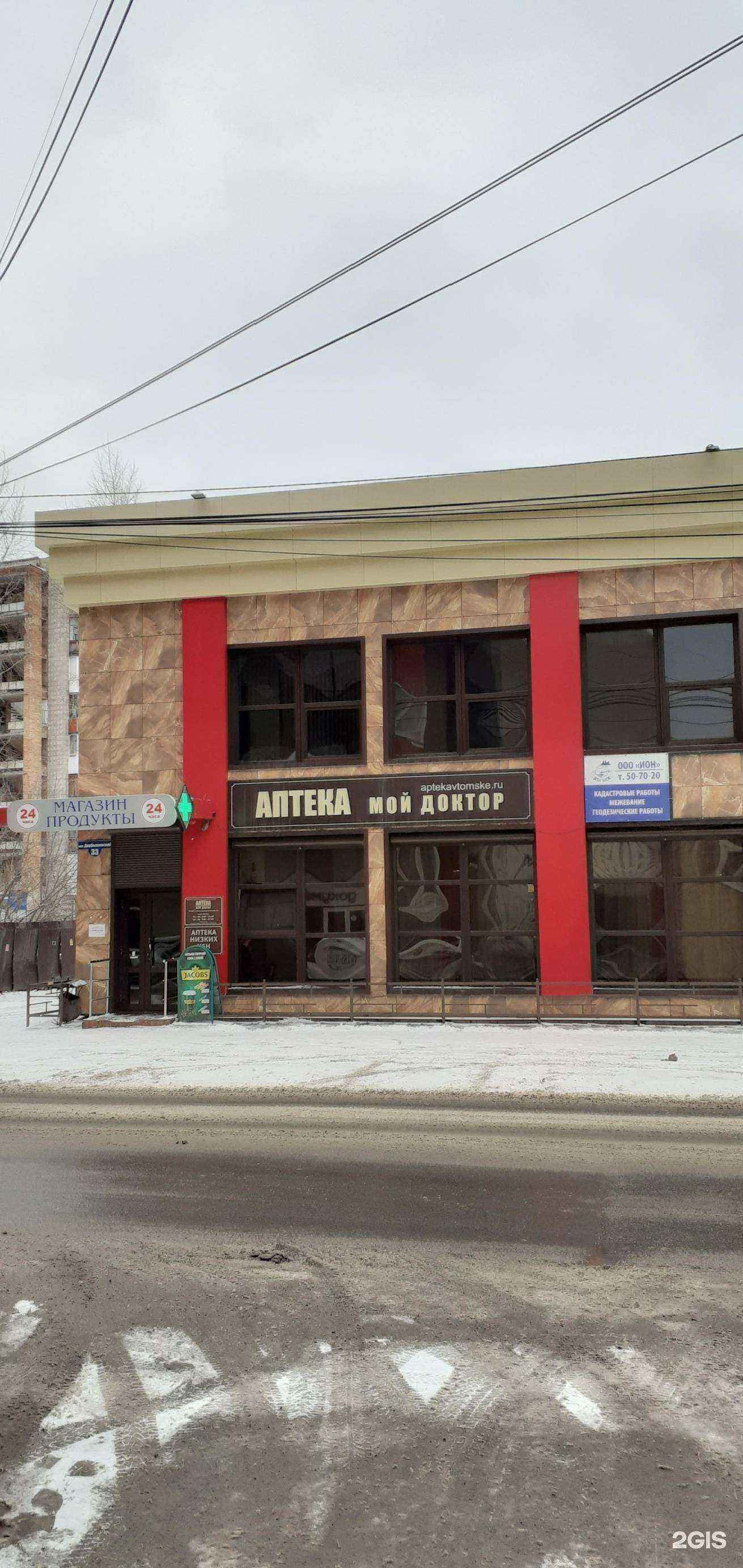 Отзывы на компанию Мой доктор в Томске c фото - фотография 2 из 2