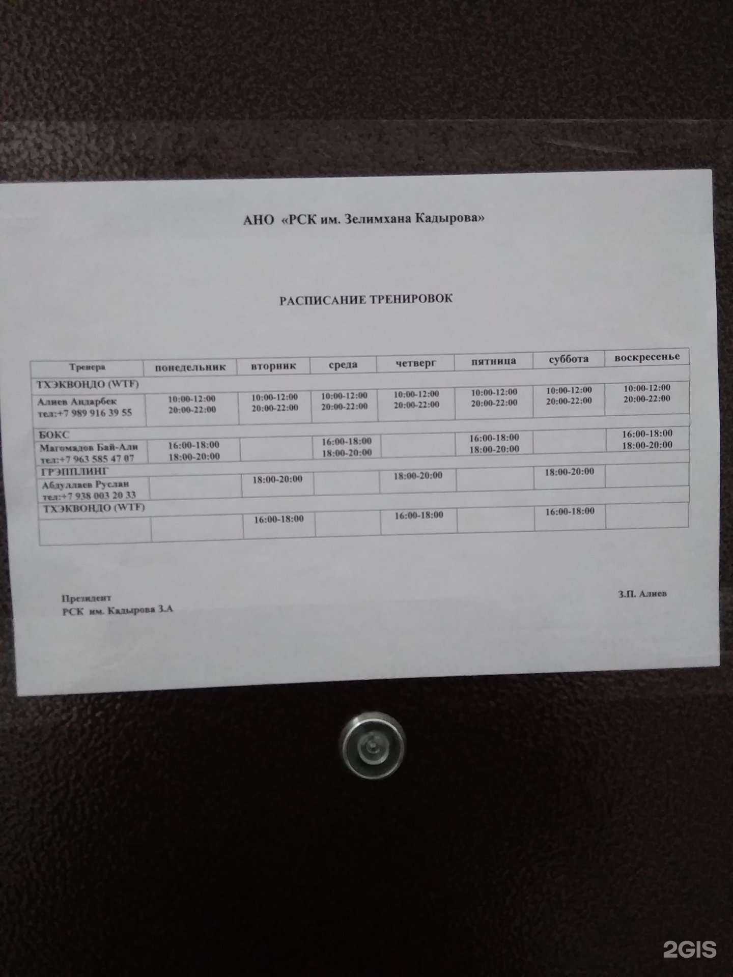 Отзывы на компанию Республиканский спортивный клуб имени Зелимхана Кадырова в Грозном c фото