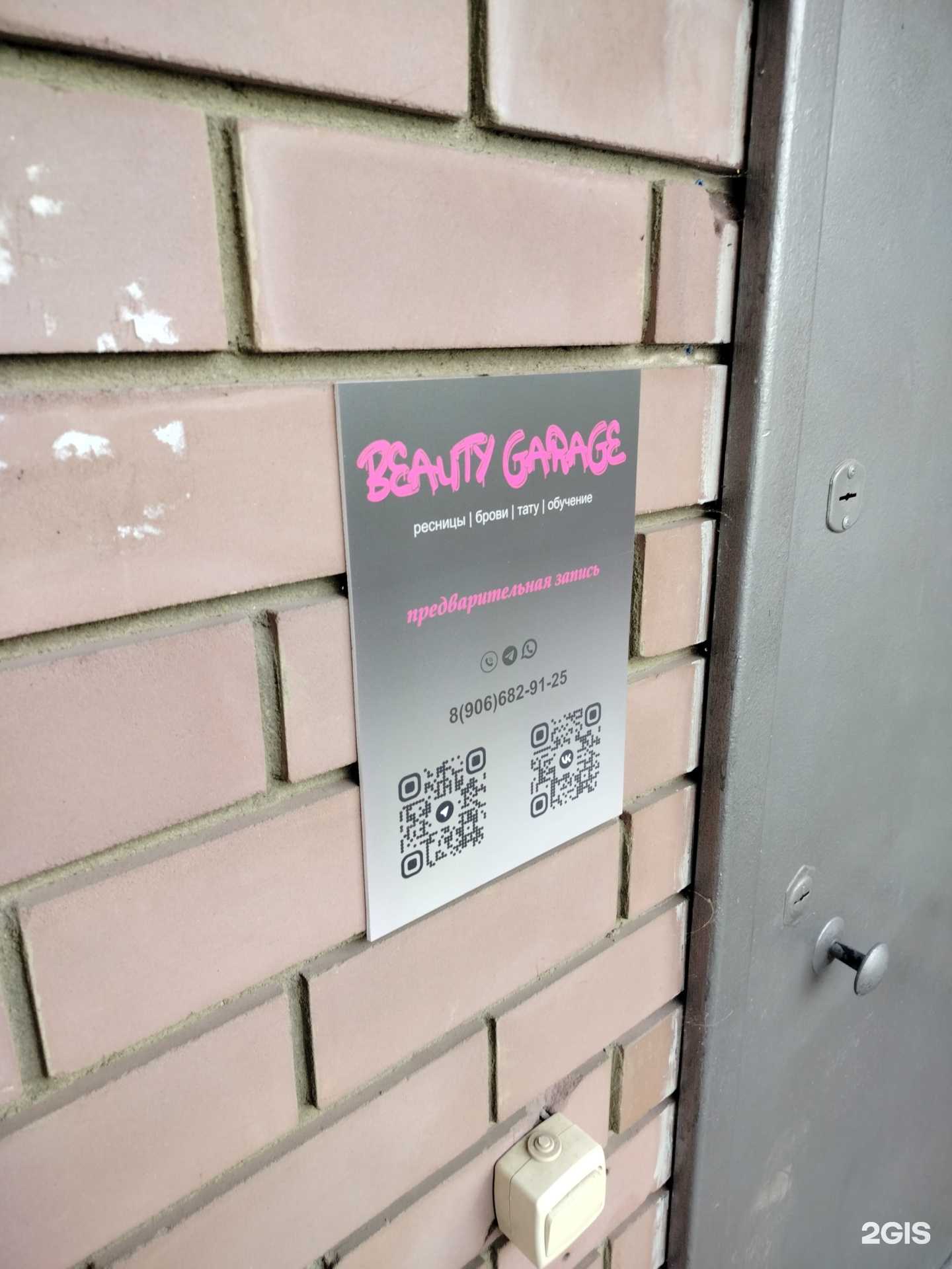 Отзывы на компанию Beauty garage в Липецке c фото