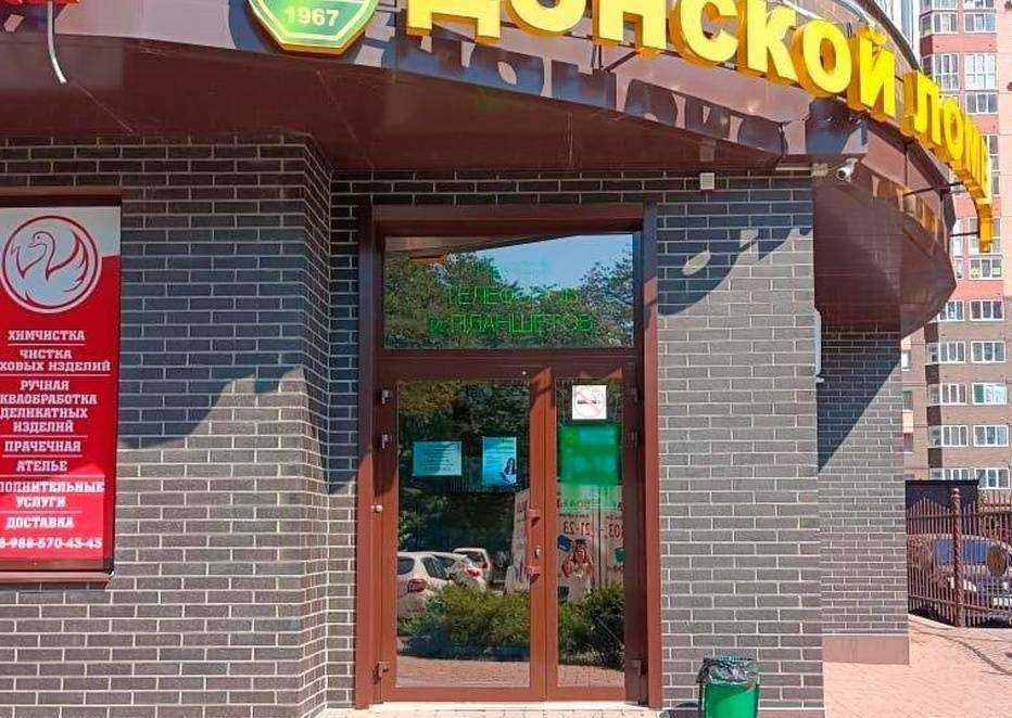 Отзывы на компанию Донской ломбард в Ростове-на-Дону c фото