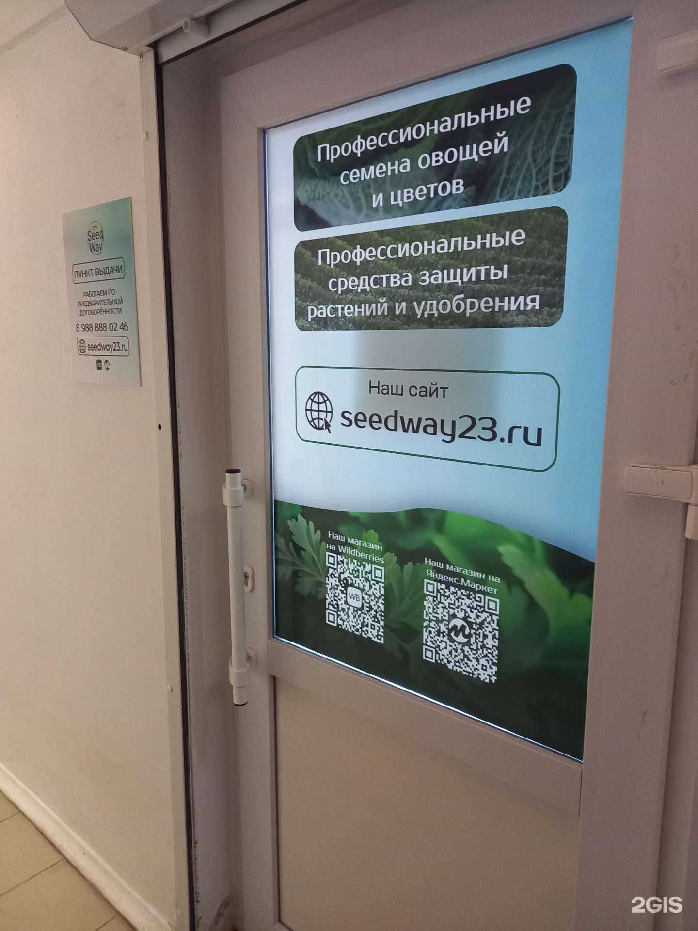 Отзывы на компанию SeedWay в г. Краснодар c фото