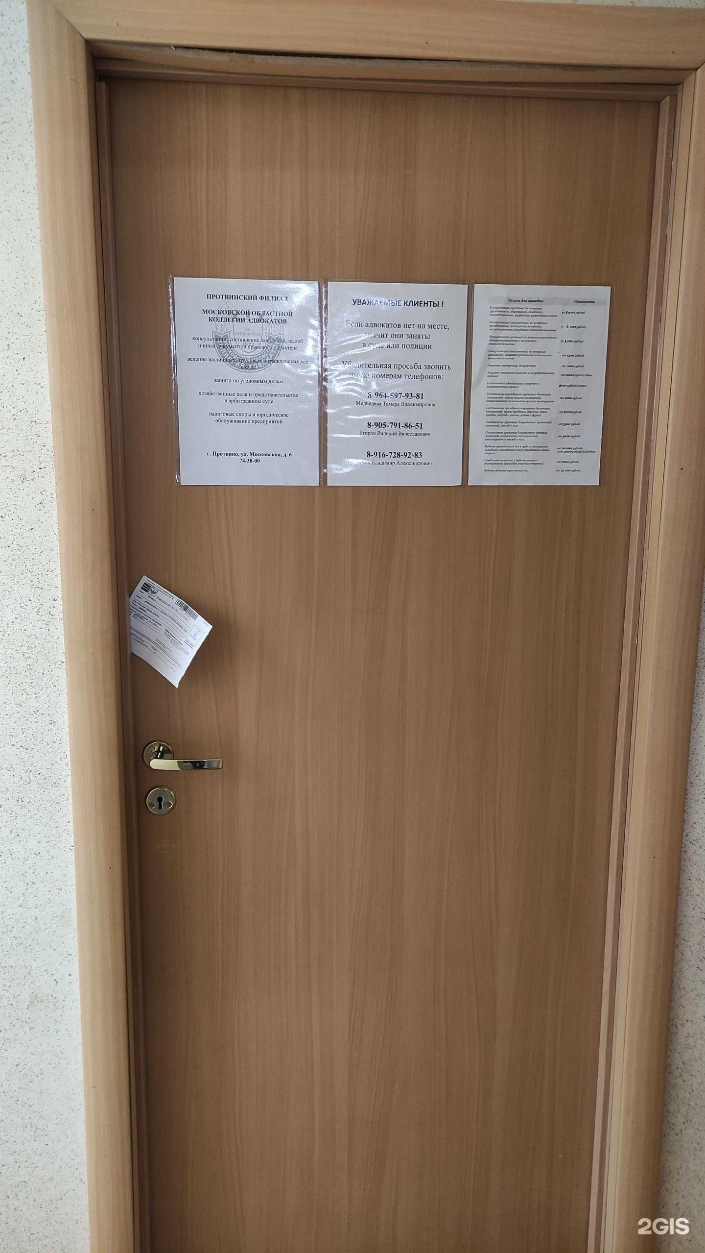 Отзывы на компанию Коллегия адвокатов Московской области в г. Протвино c фото