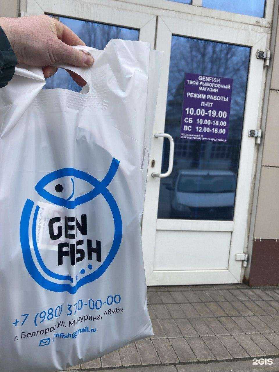 Отзывы на компанию Genfish в г. Белгород c фото