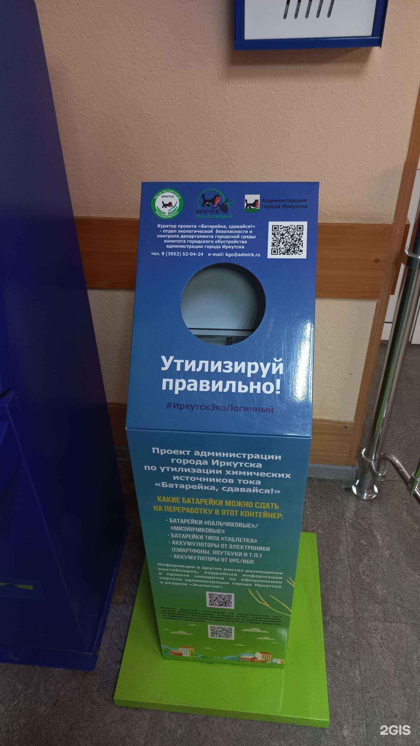 Отзывы на компанию Батарейка, сдавайся! в Иркутске c фото