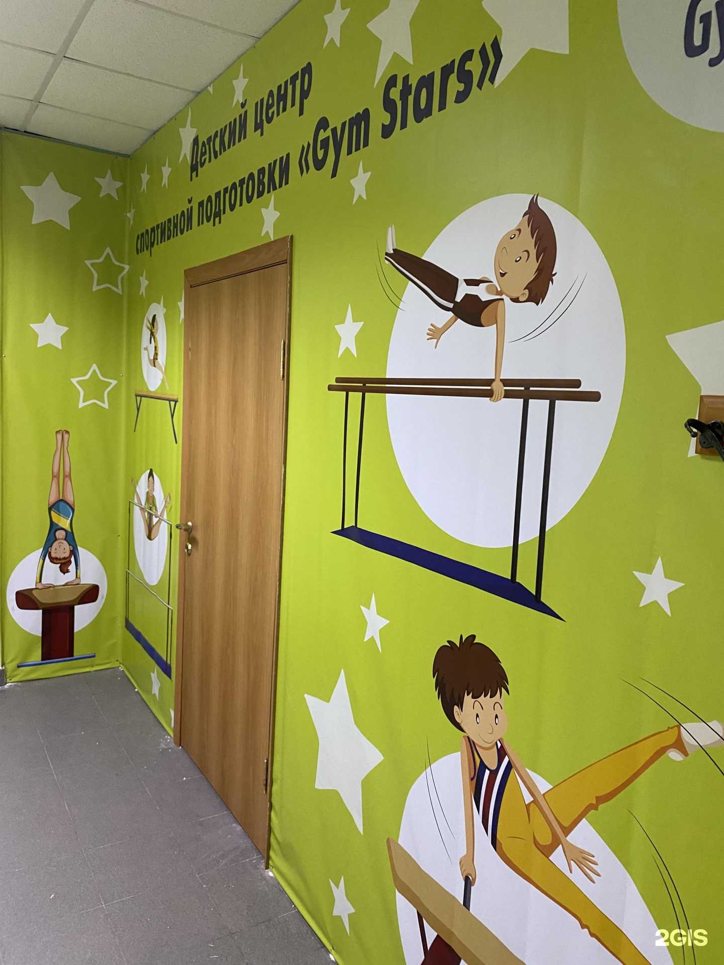 Отзывы на компанию Gym Stars в Рязани c фото