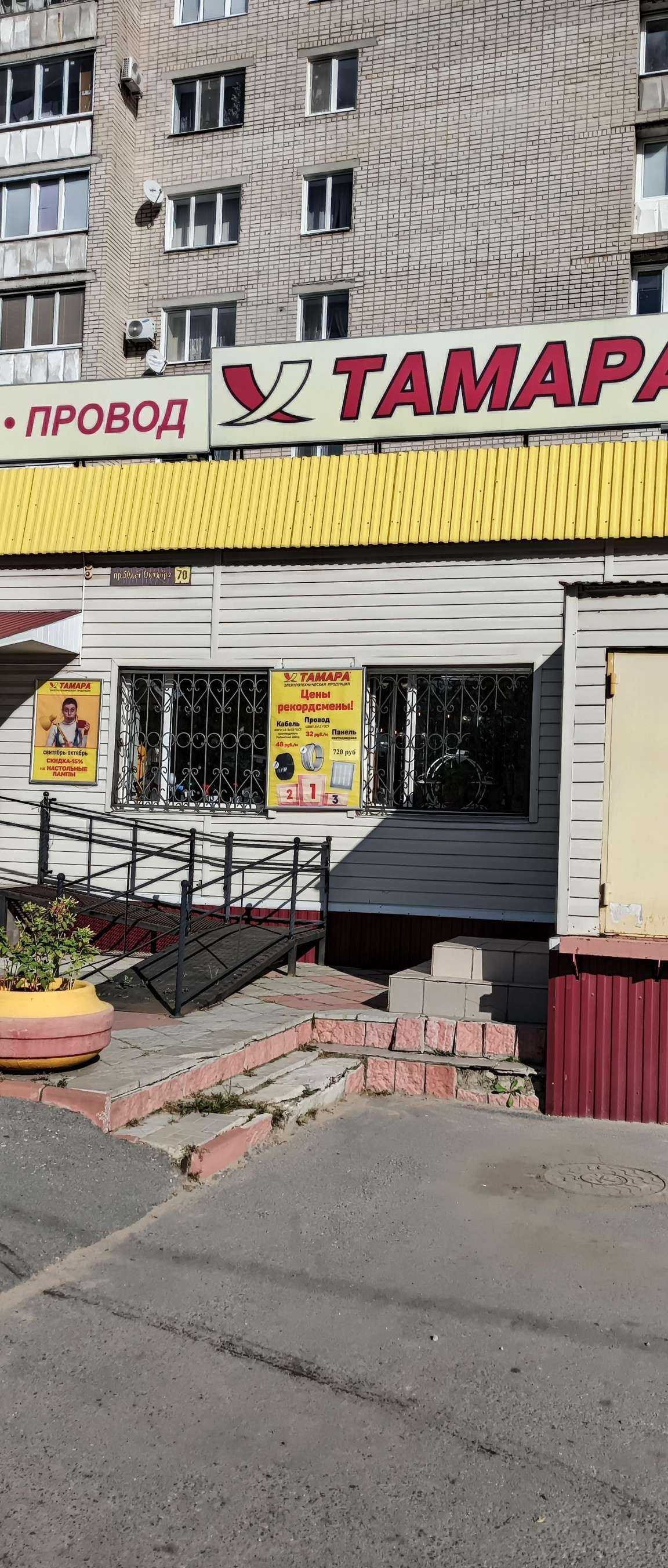 Отзывы на компанию Тамара в г. Сызрань c фото