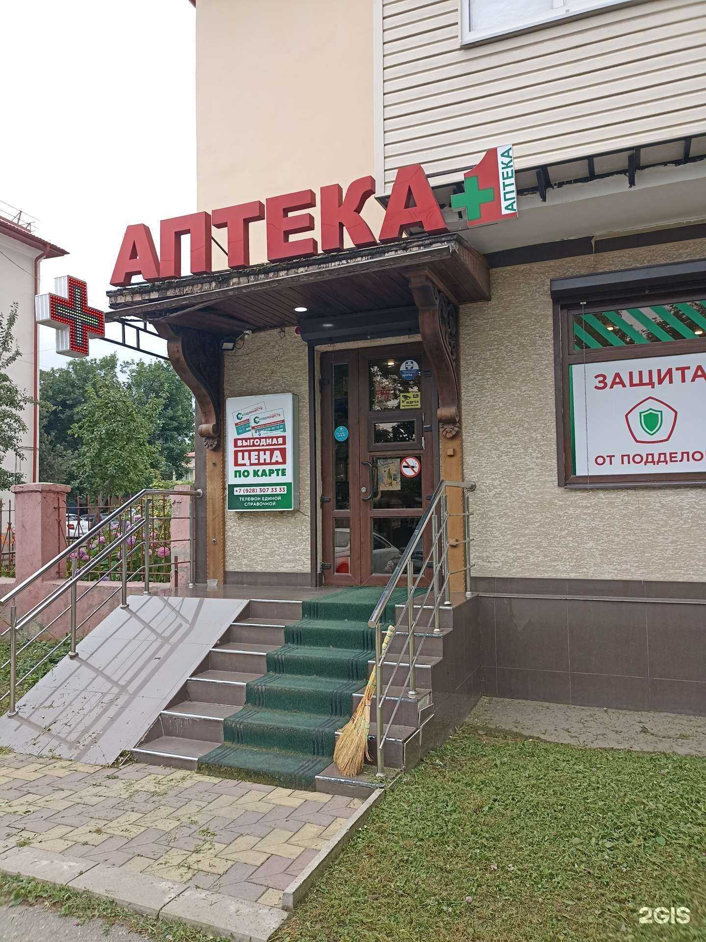 Отзывы на компанию Первая аптека в г. Нальчик c фото