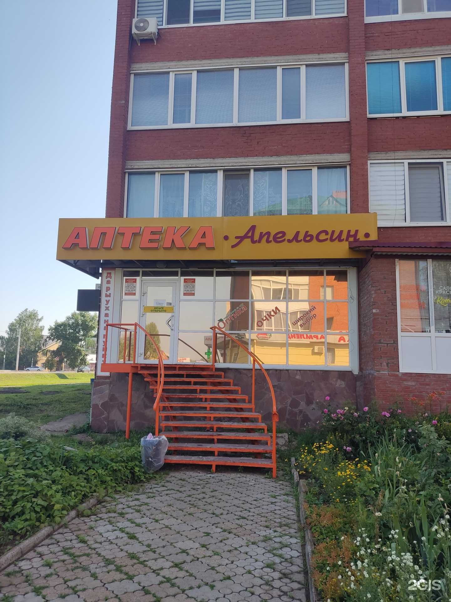 Отзывы на компанию Апельсин в Бирске c фото