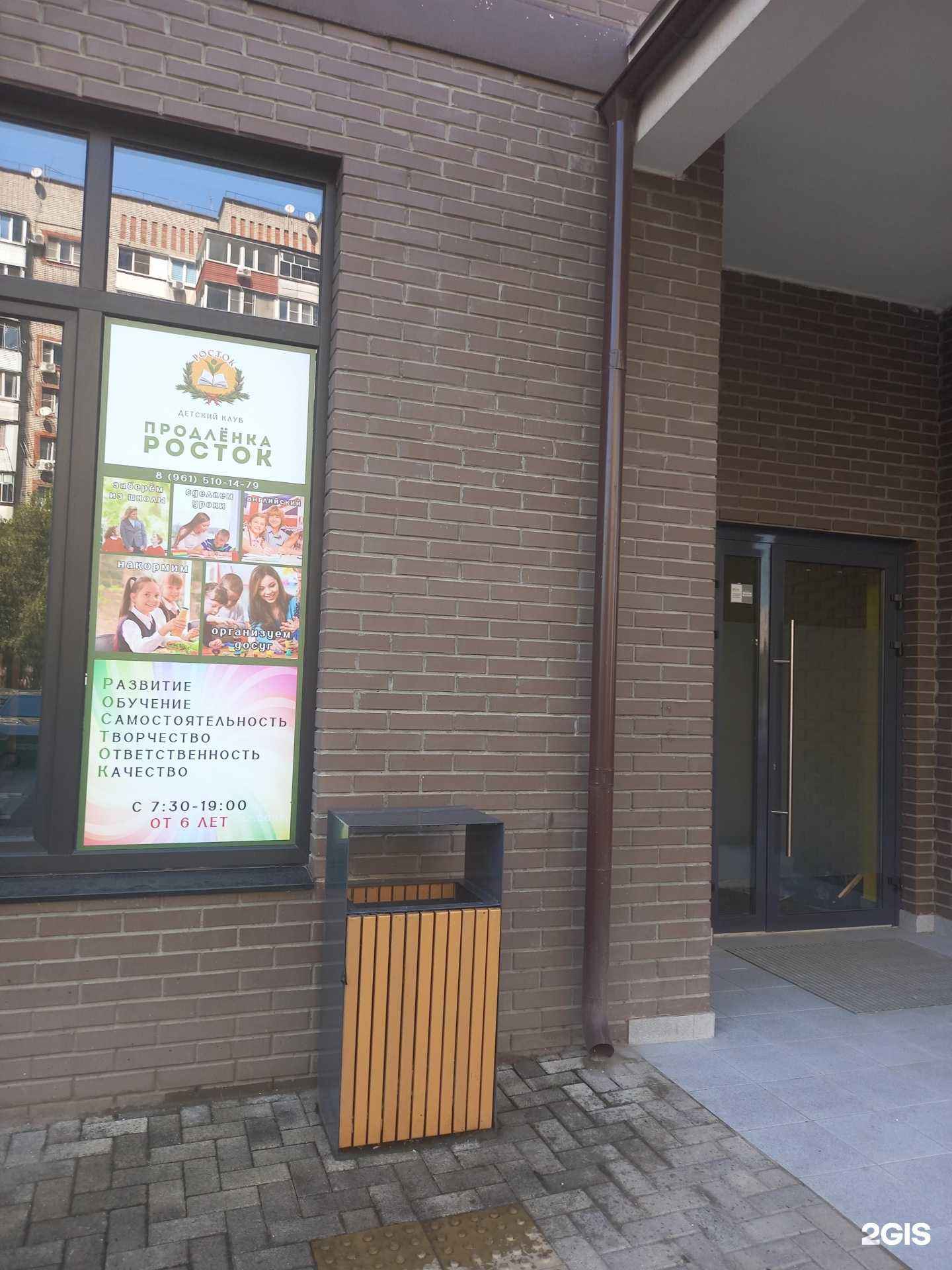 Отзывы на компанию Росток в г. Краснодар c фото