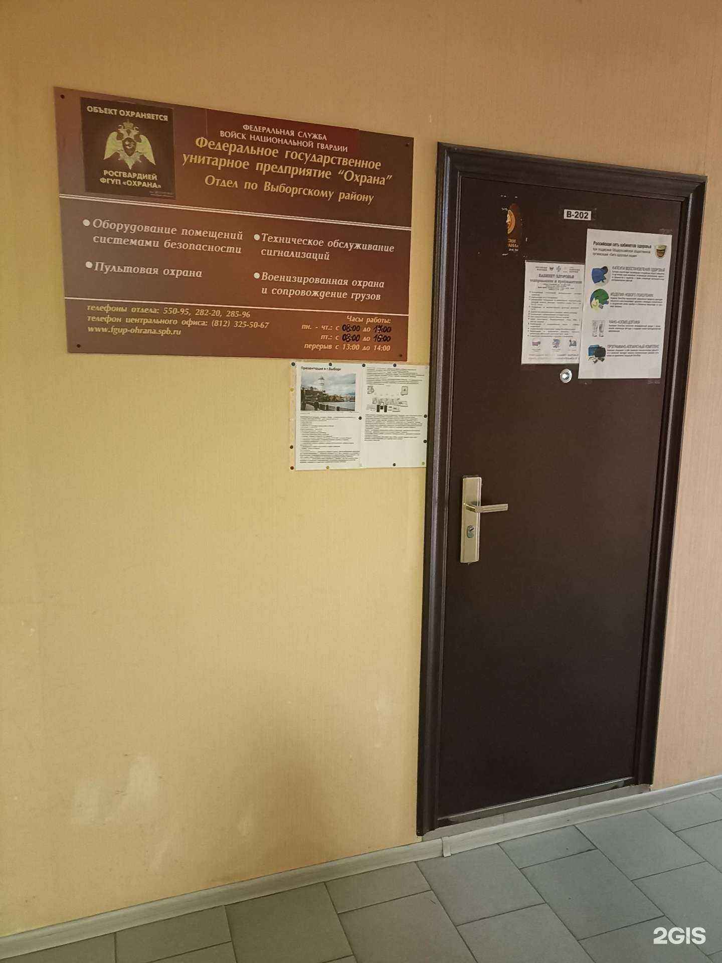 Отзывы на компанию Охрана Росгвардии в г. Выборг c фото