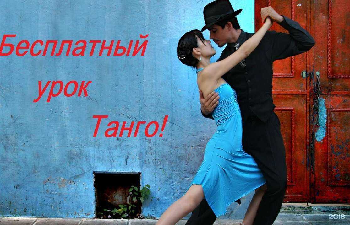 Отзывы на компанию Los Tangueros в Хабаровске c фото