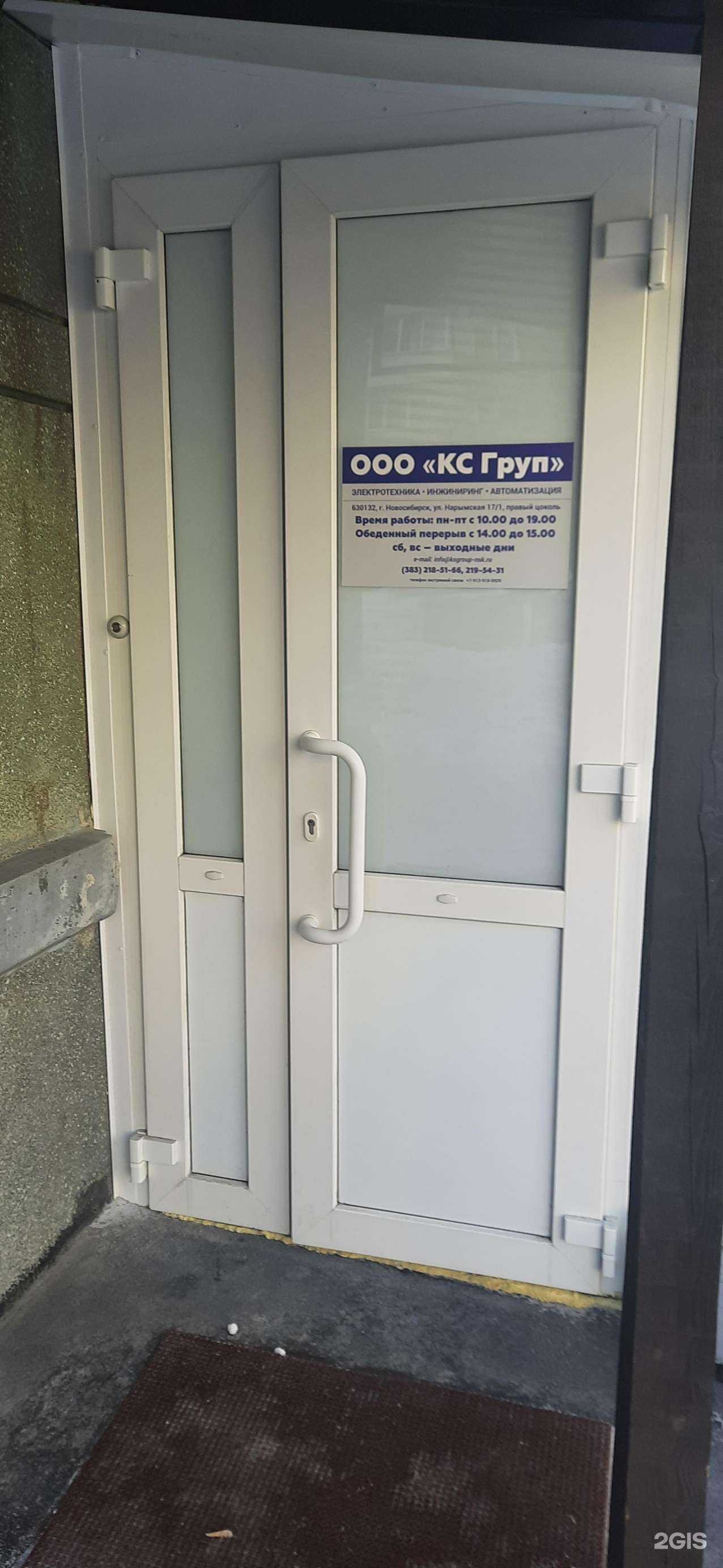 Отзывы на компанию Кс Груп в Новосибирске c фото