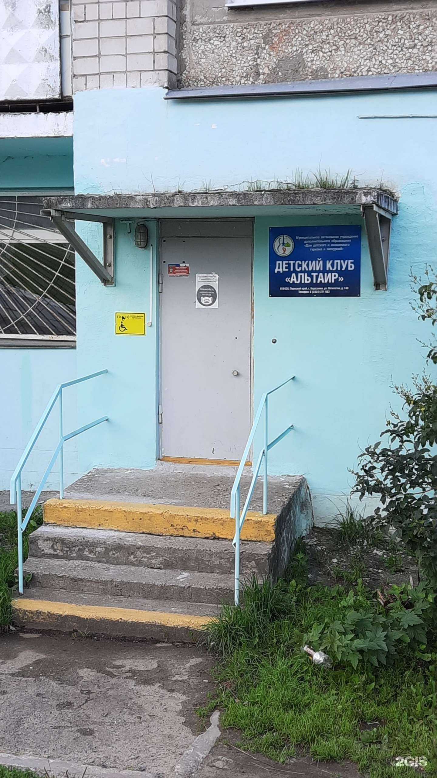 Отзывы на компанию Альтаир в Березниках c фото