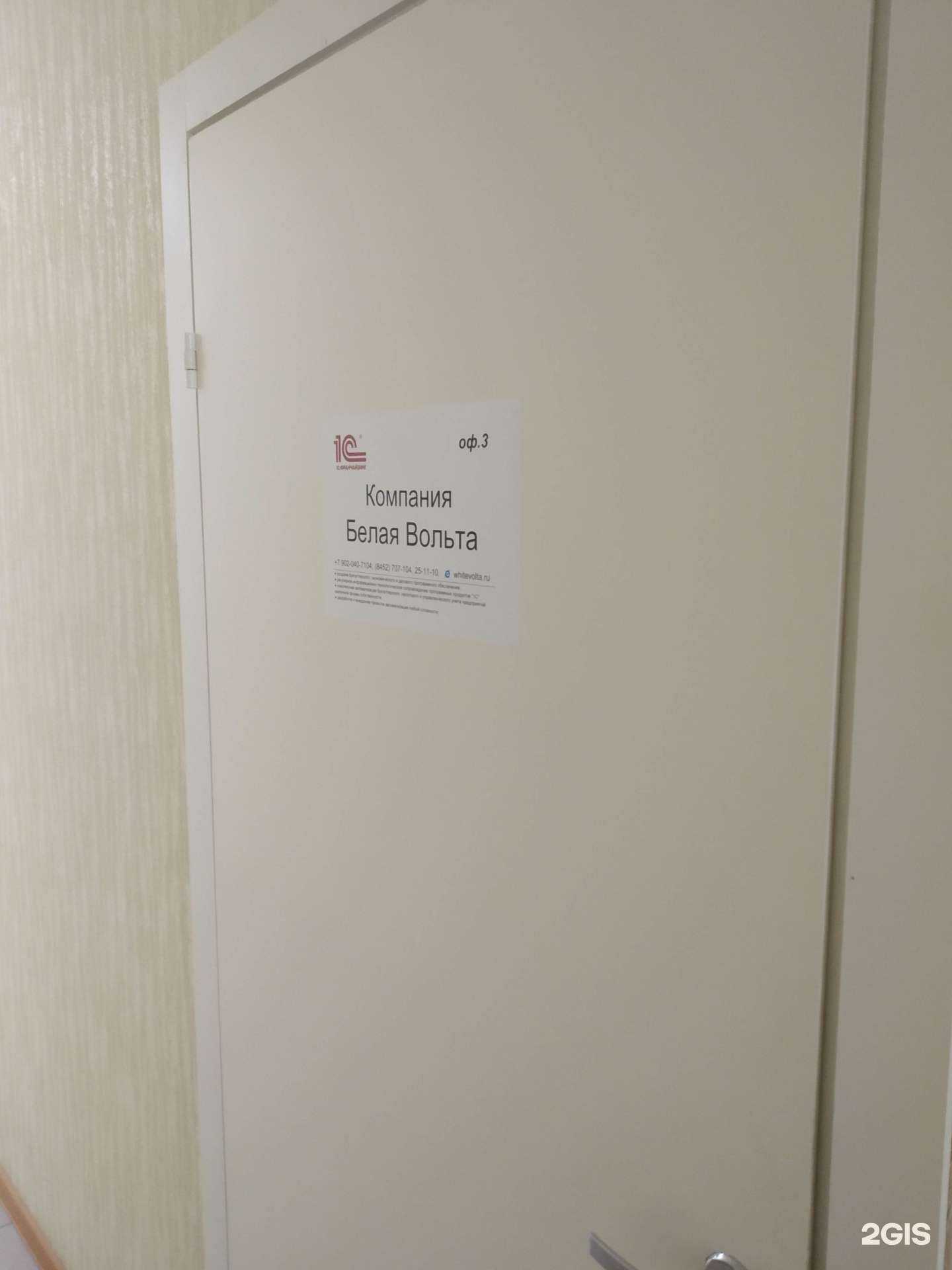 Отзывы на компанию Белая вольта в г. Саратов c фото