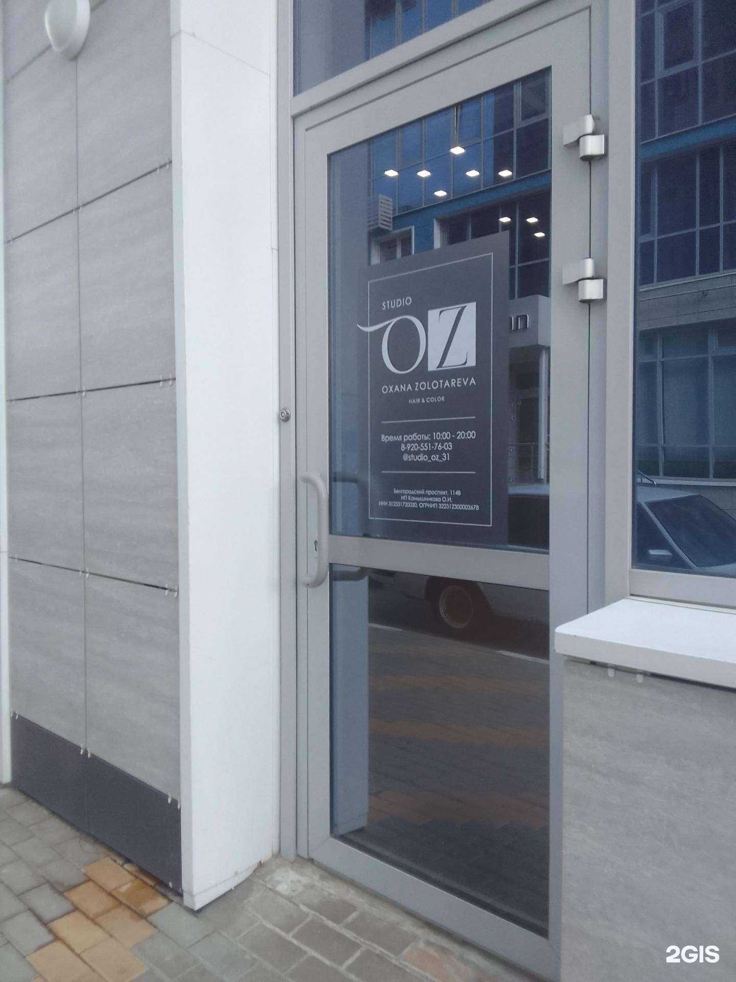 Отзывы на компанию Студия красоты Оксаны Золотаревой в Белгороде c фото