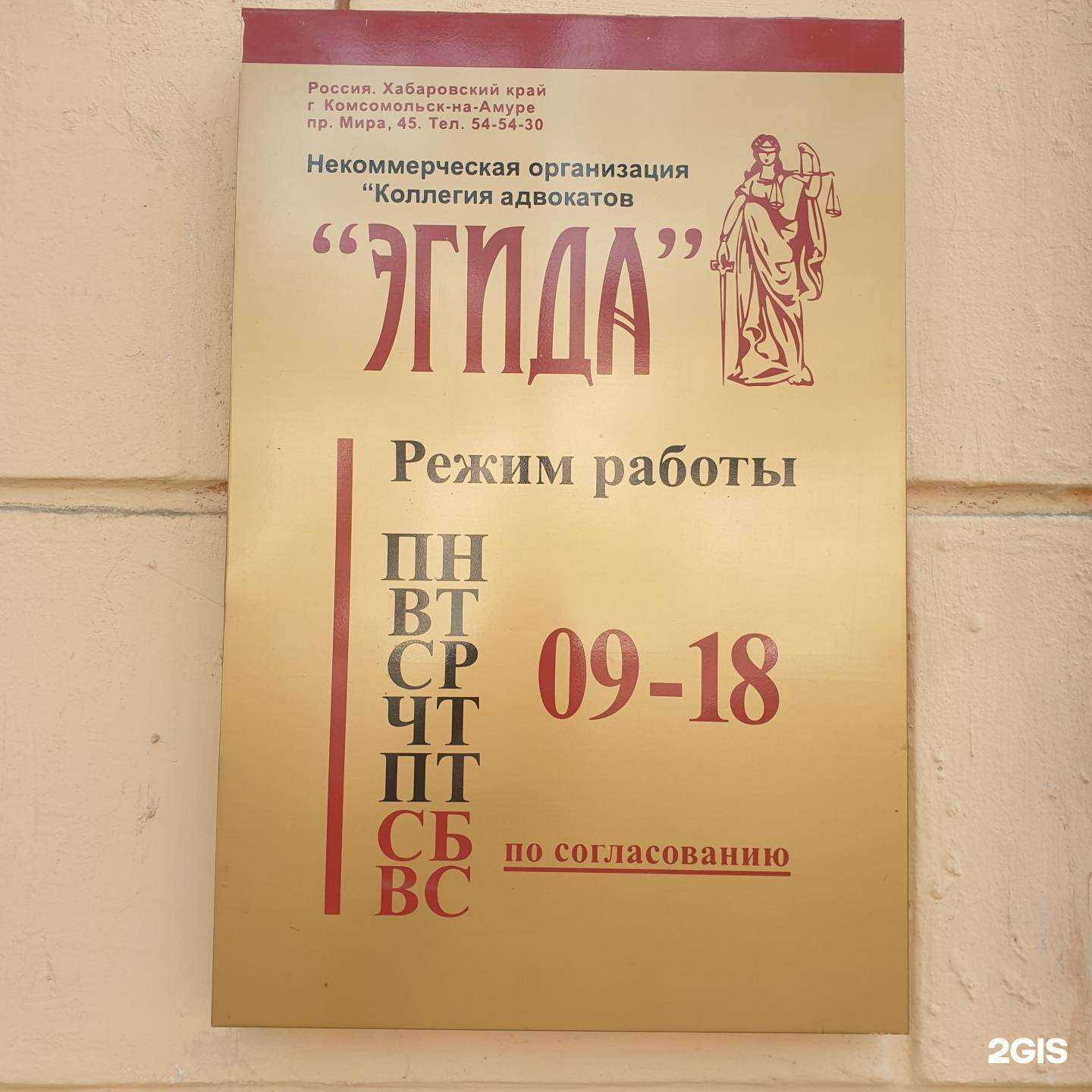 Отзывы на компанию Эгида в Комсомольске-на-Амуре c фото