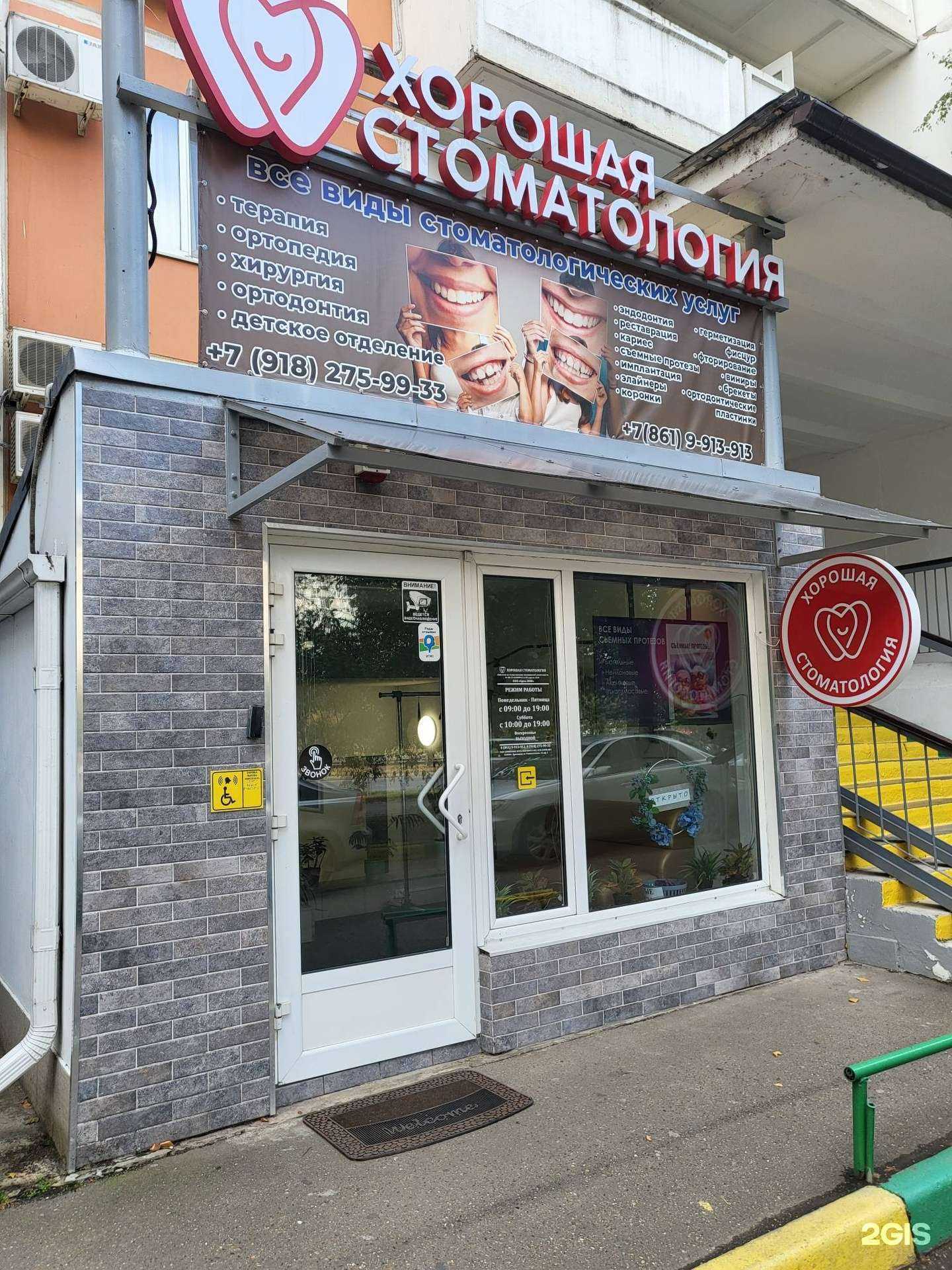 Отзывы на компанию Хорошая стоматология в г. Краснодар c фото
