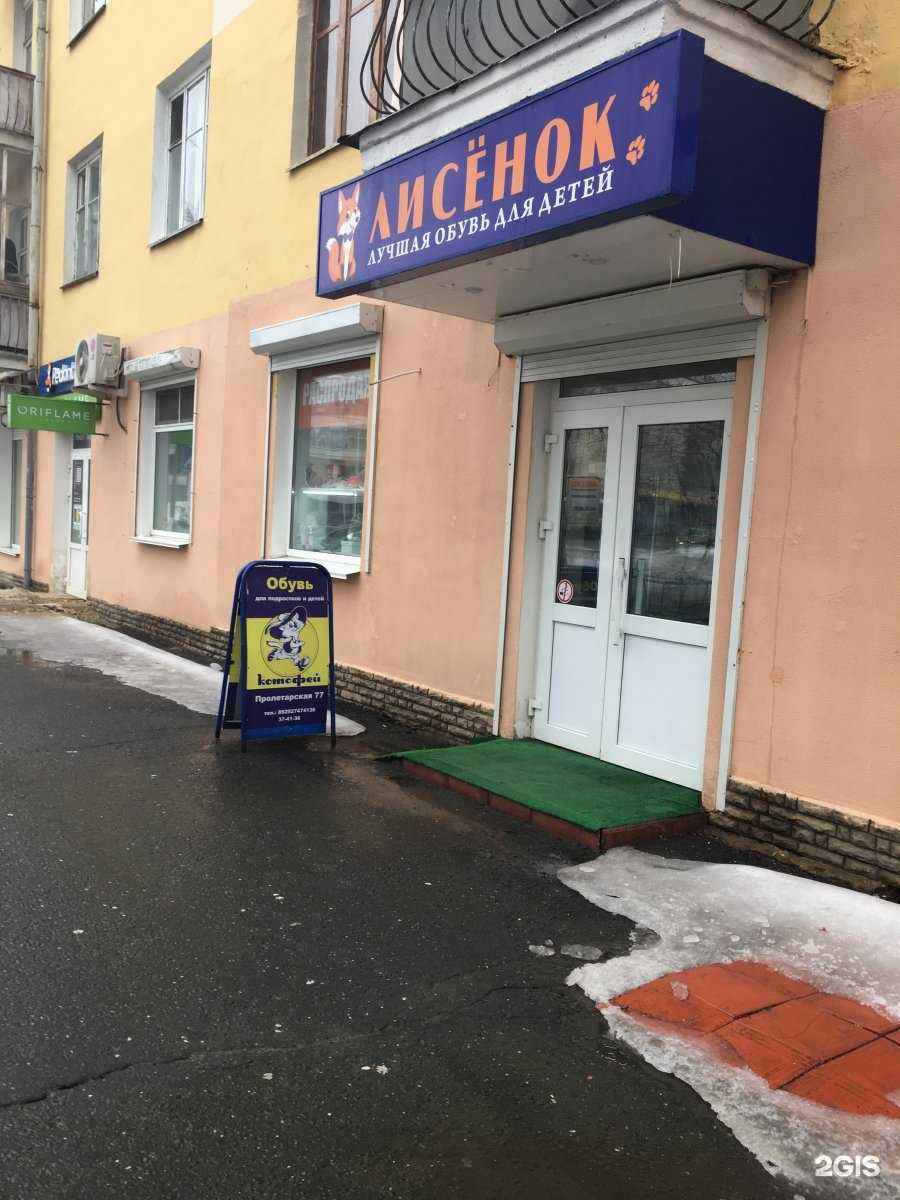 Отзывы на компанию Лисёнок в г. Саранск c фото