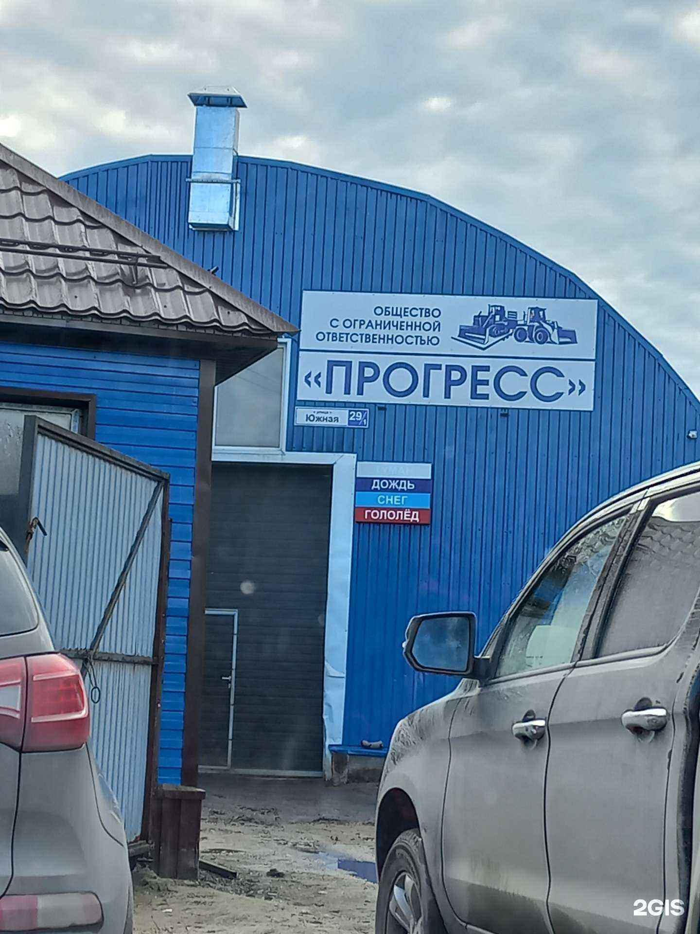 Отзывы на компанию Прогресс в Мегионе c фото