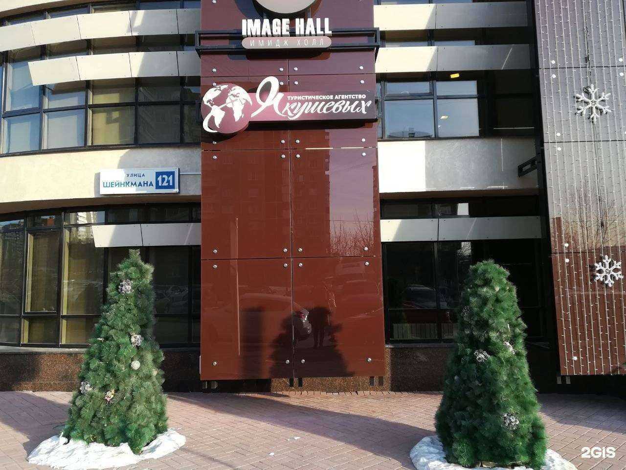 Отзывы на компанию Туристическое агентство Якушевых в Екатеринбурге c фото