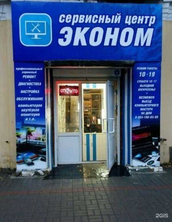 Отзывы на компанию Эконом в Новомосковске c фото