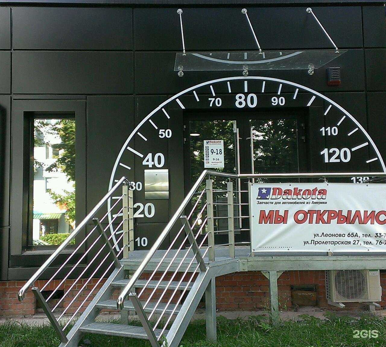 Отзывы на компанию Дакота в Калининграде c фото