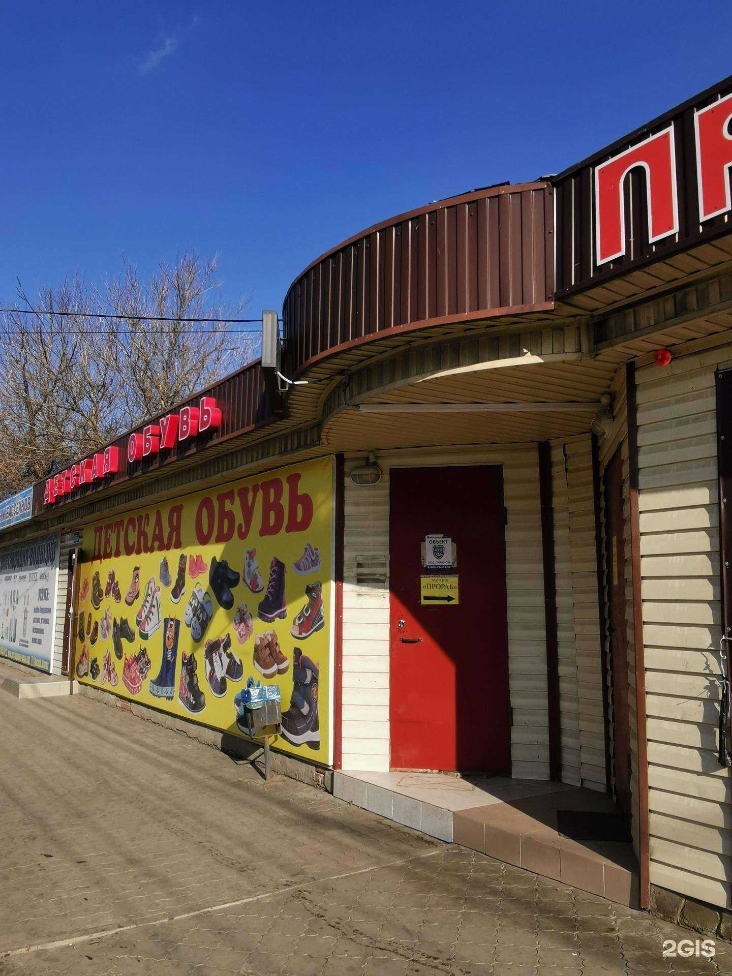 Отзывы на компанию Магазин детской обуви в Батайске c фото