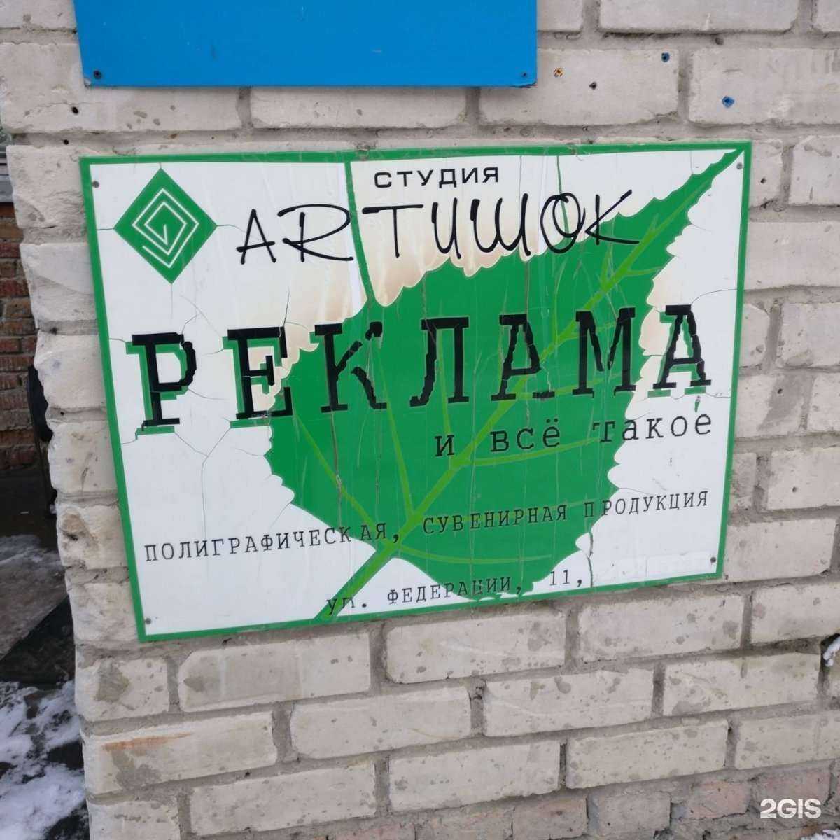 Отзывы на компанию Артишок в Ульяновске c фото