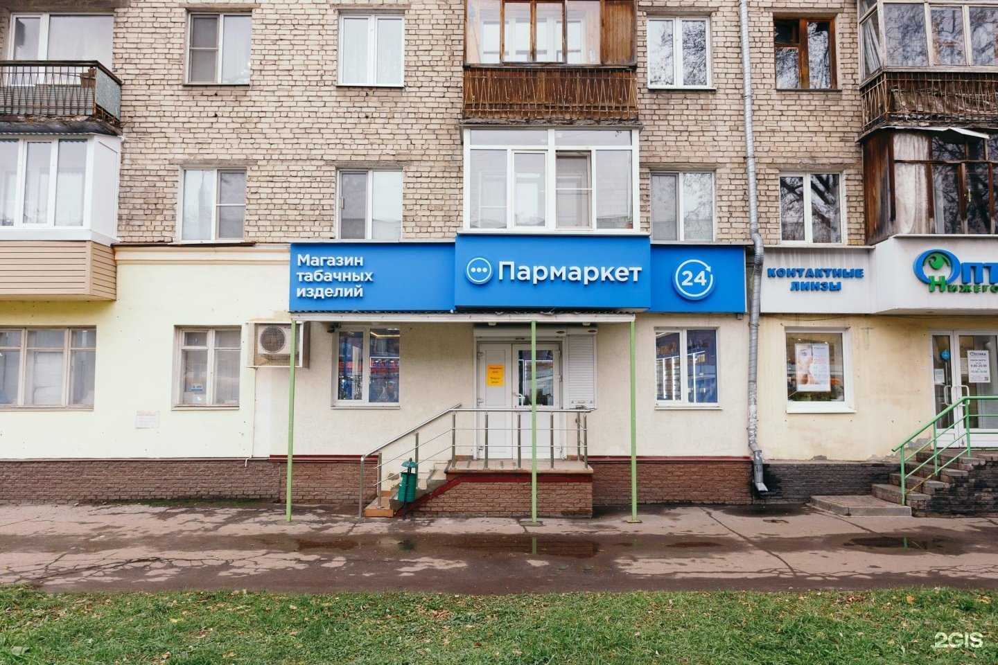 Отзывы на компанию Пармаркет в Нижнем Новгороде c фото