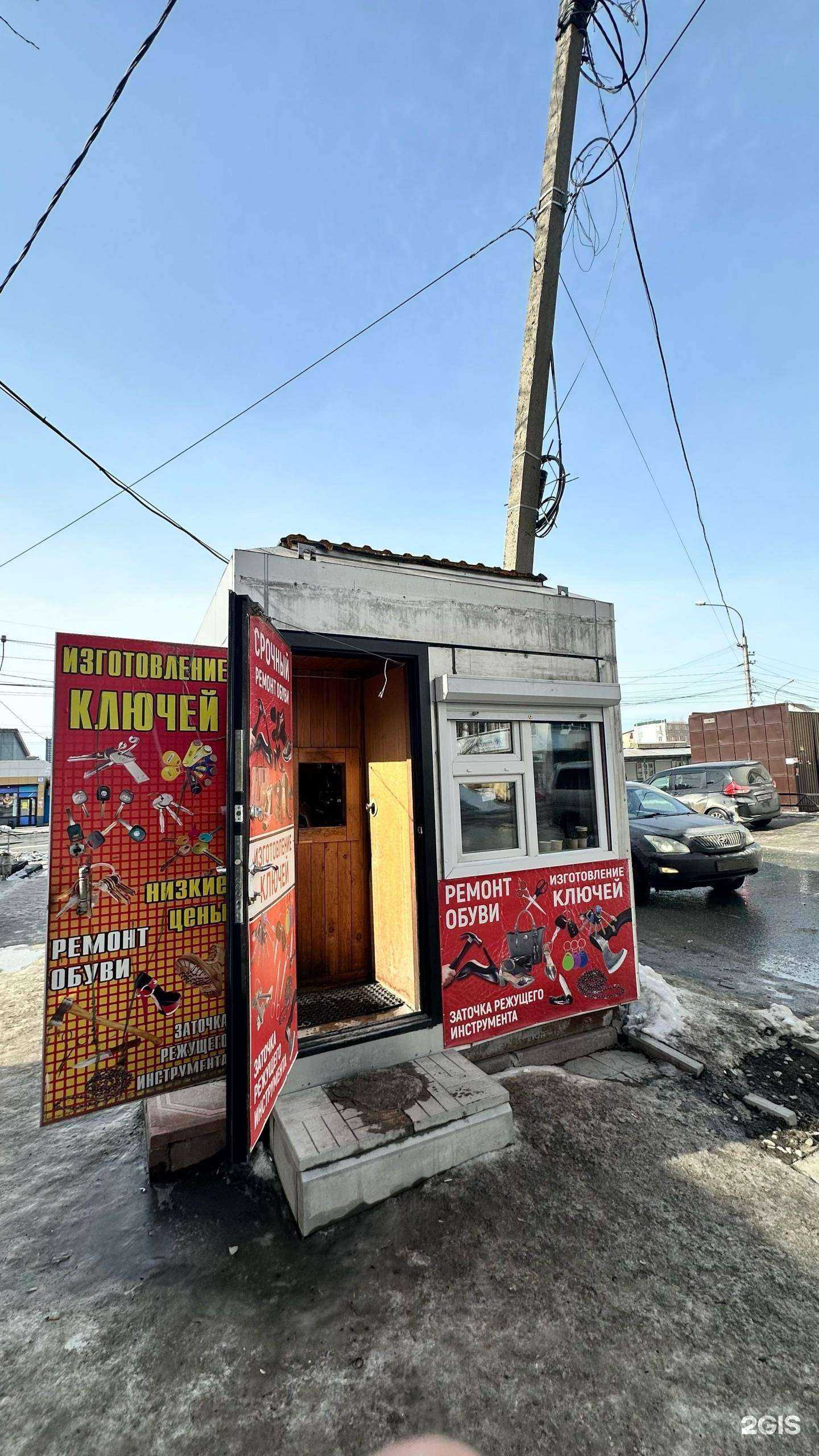 Отзывы на компанию Киоск по ремонту обуви и изготовлению ключей в г. Новосибирск c фото