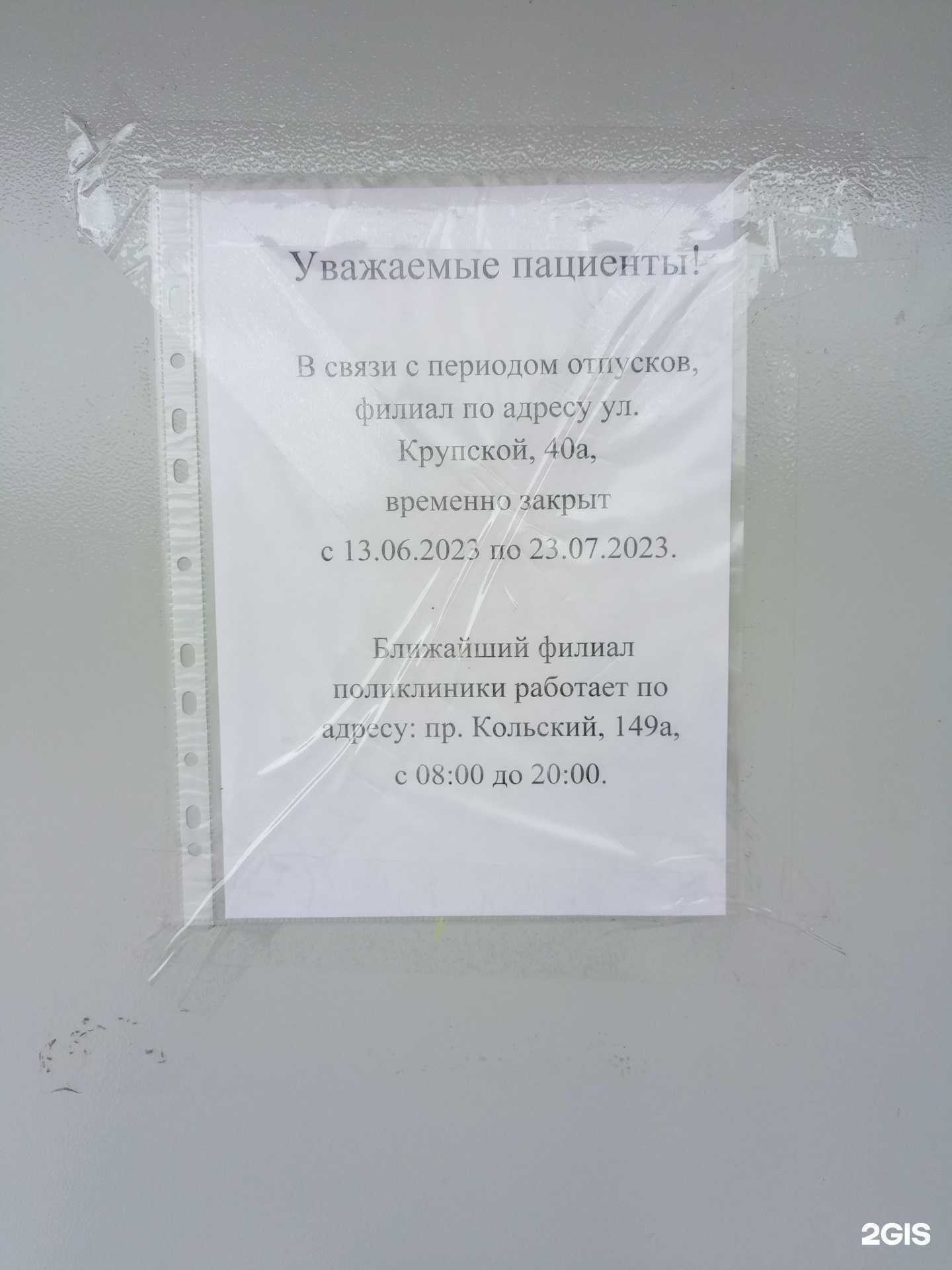 Отзывы на компанию Отделение общей врачебной практики в г. Мурманск c фото