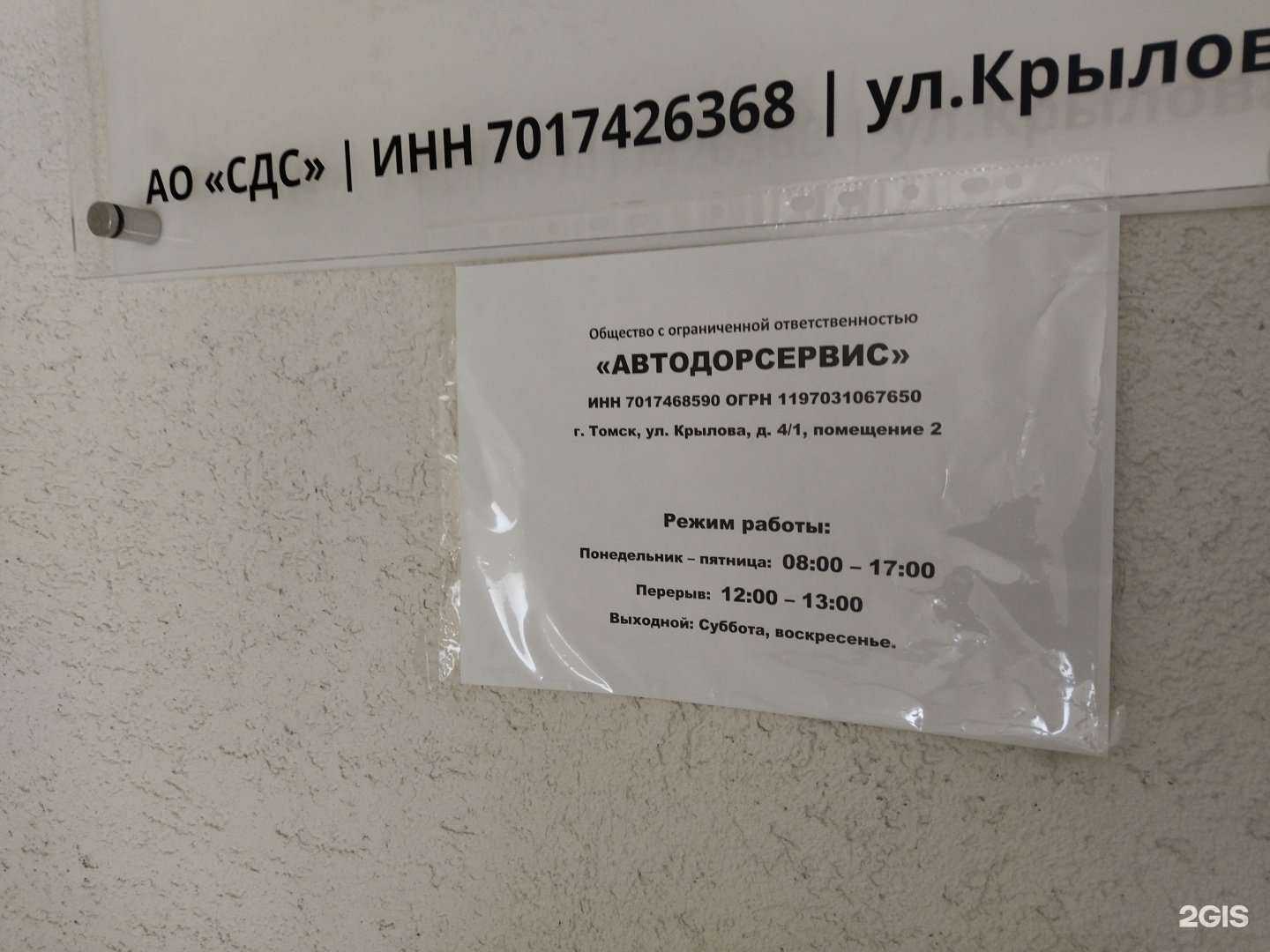 Отзывы на компанию АвтоДорСервис в г. Томск c фото