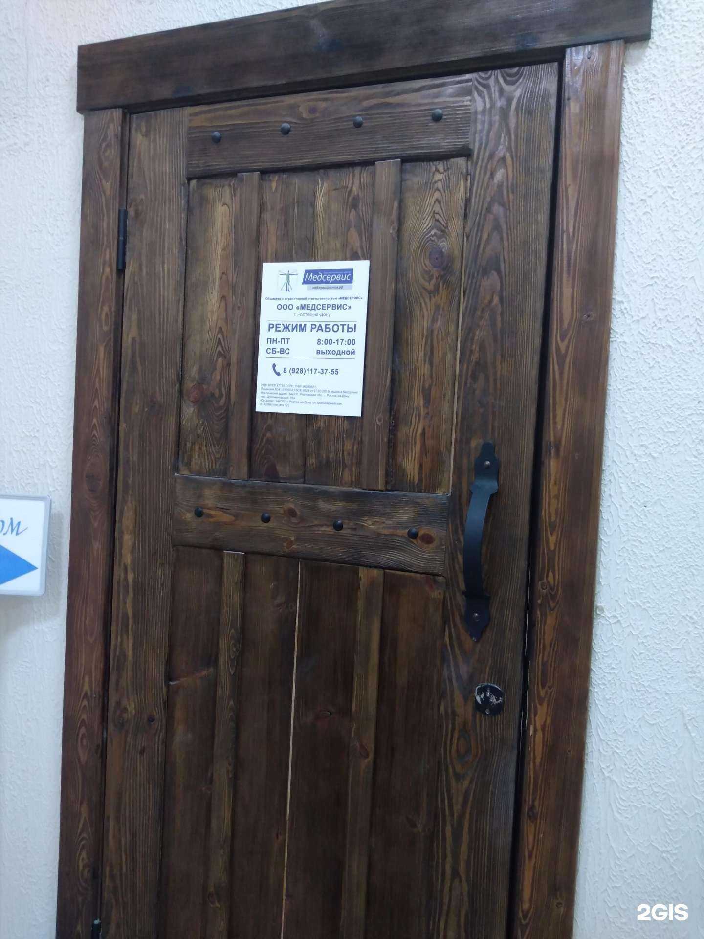 Отзывы на компанию Медсервис в г. Ростов-на-Дону c фото