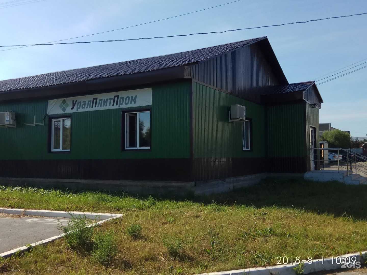 Отзывы на компанию Уралплитпром в Перми c фото