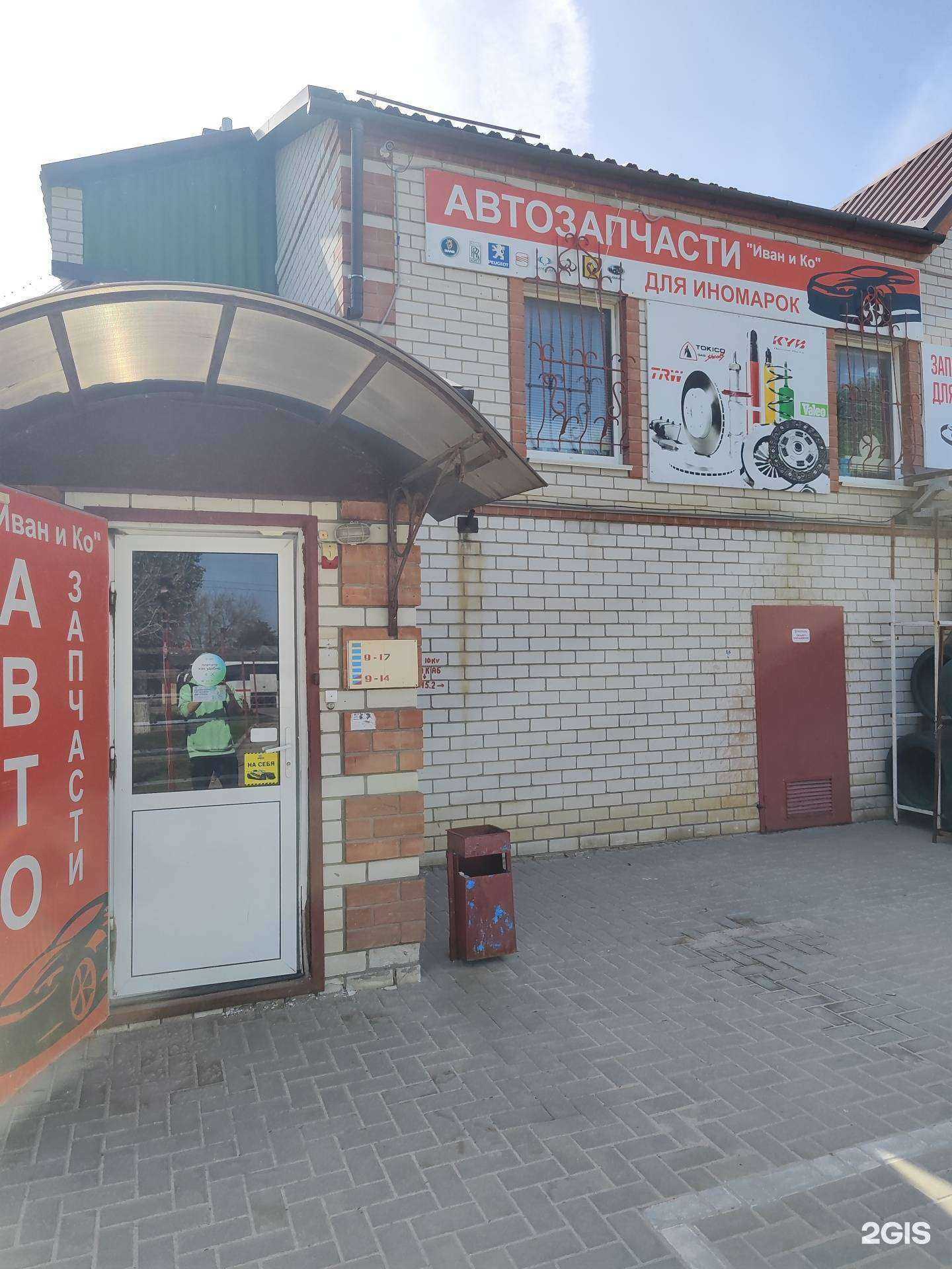 Отзывы на компанию Иван и Ко в г. Камышин c фото