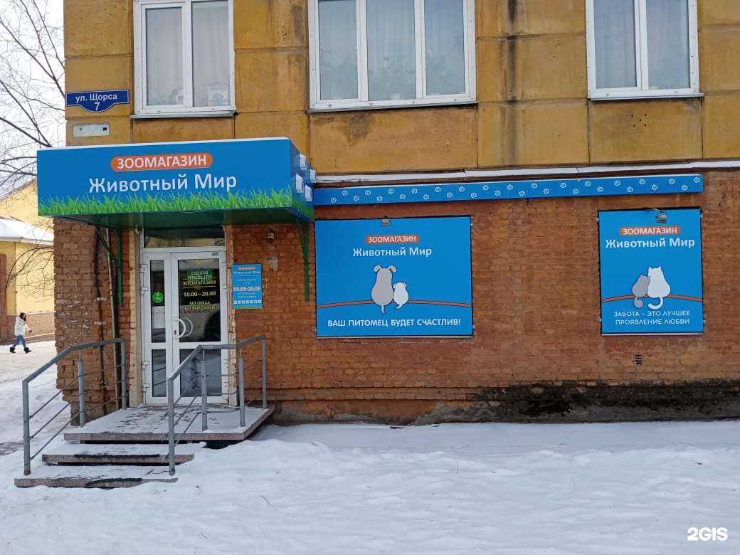 Отзывы на компанию Животный мир в Красноярске c фото