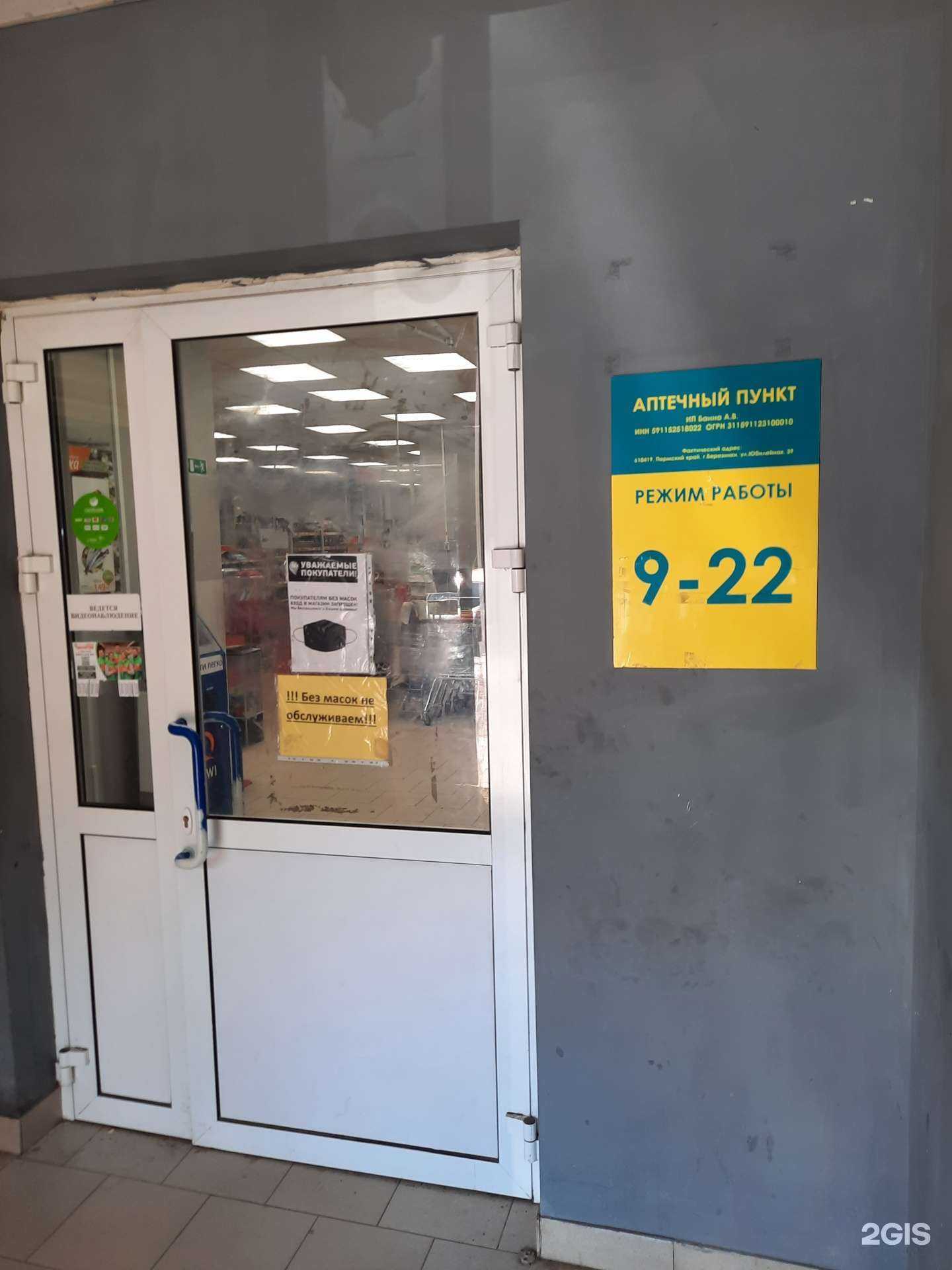 Отзывы на компанию Планета здоровья в Березниках c фото