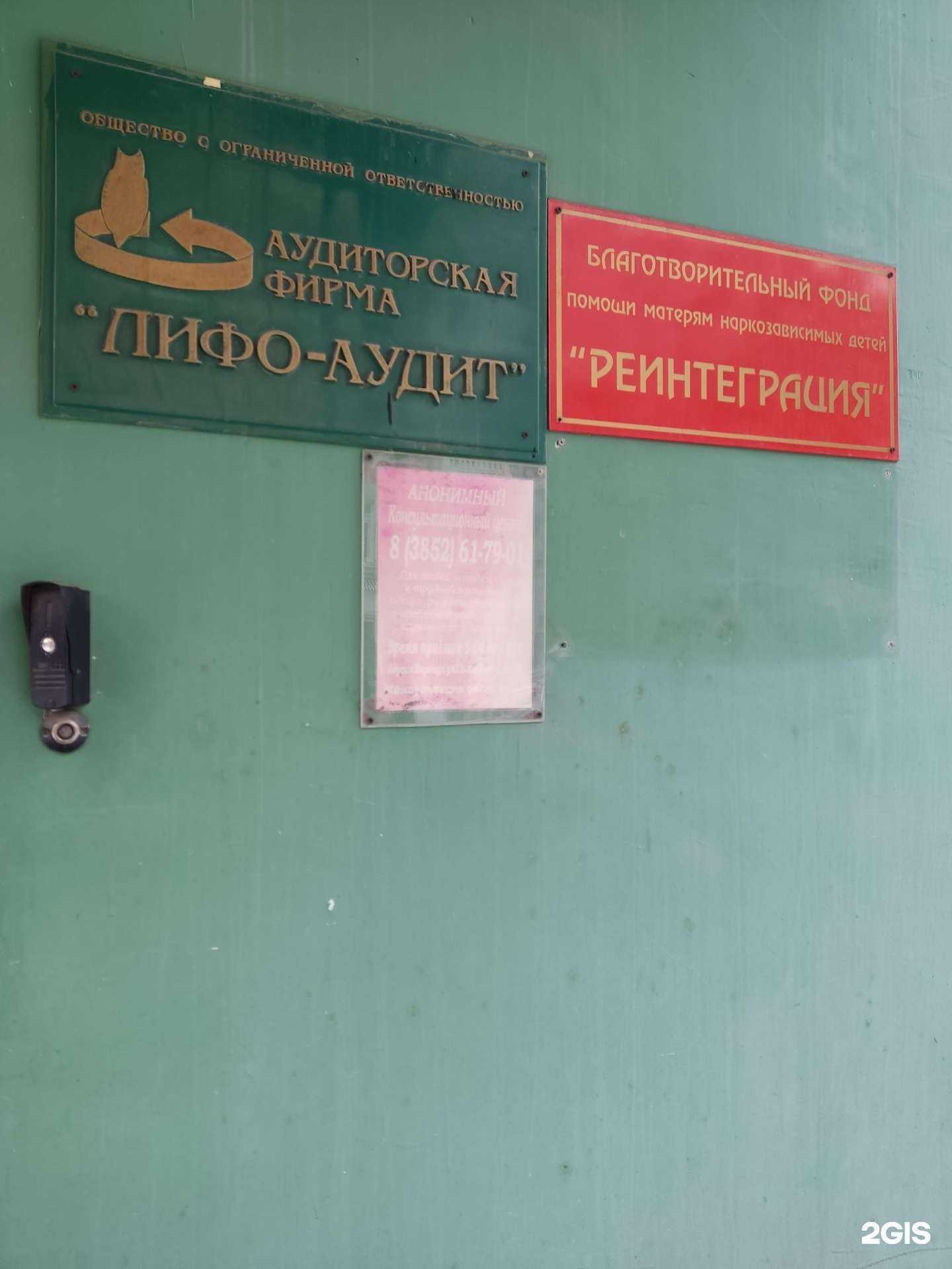 Отзывы на компанию Лифо-аудит в г. Барнаул c фото