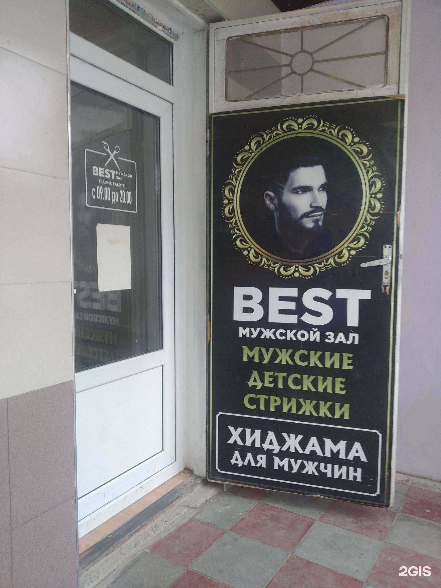 Отзывы на компанию Best в Буйнакске c фото