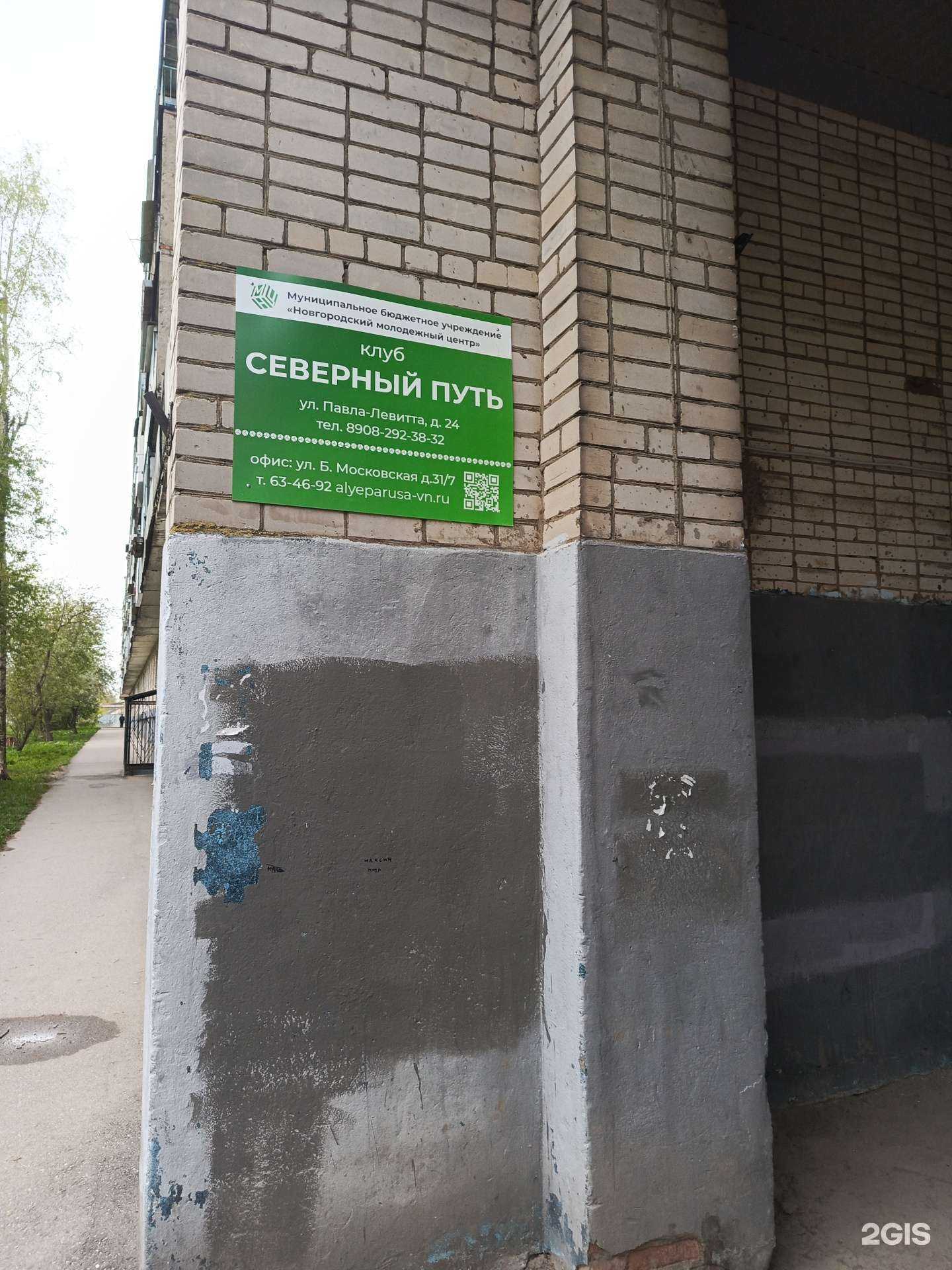 Отзывы на компанию Новгородский молодёжный центр в Великом Новгороде c фото