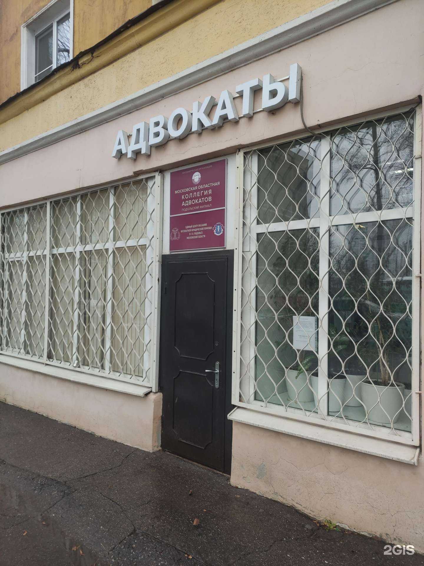 Отзывы на компанию Ассоциация юристов России Московское областное отделение в г. Подольск c фото