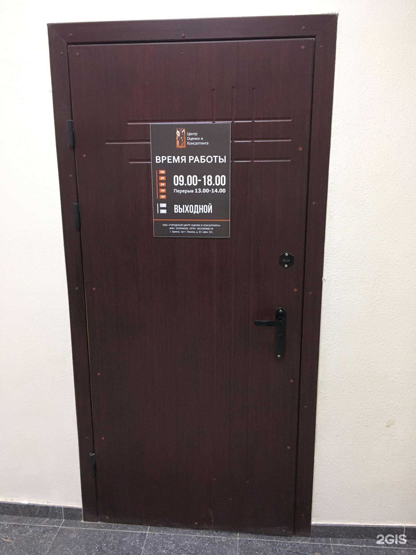 Отзывы на компанию Городской центр оценки и консалтинга в Брянске c фото