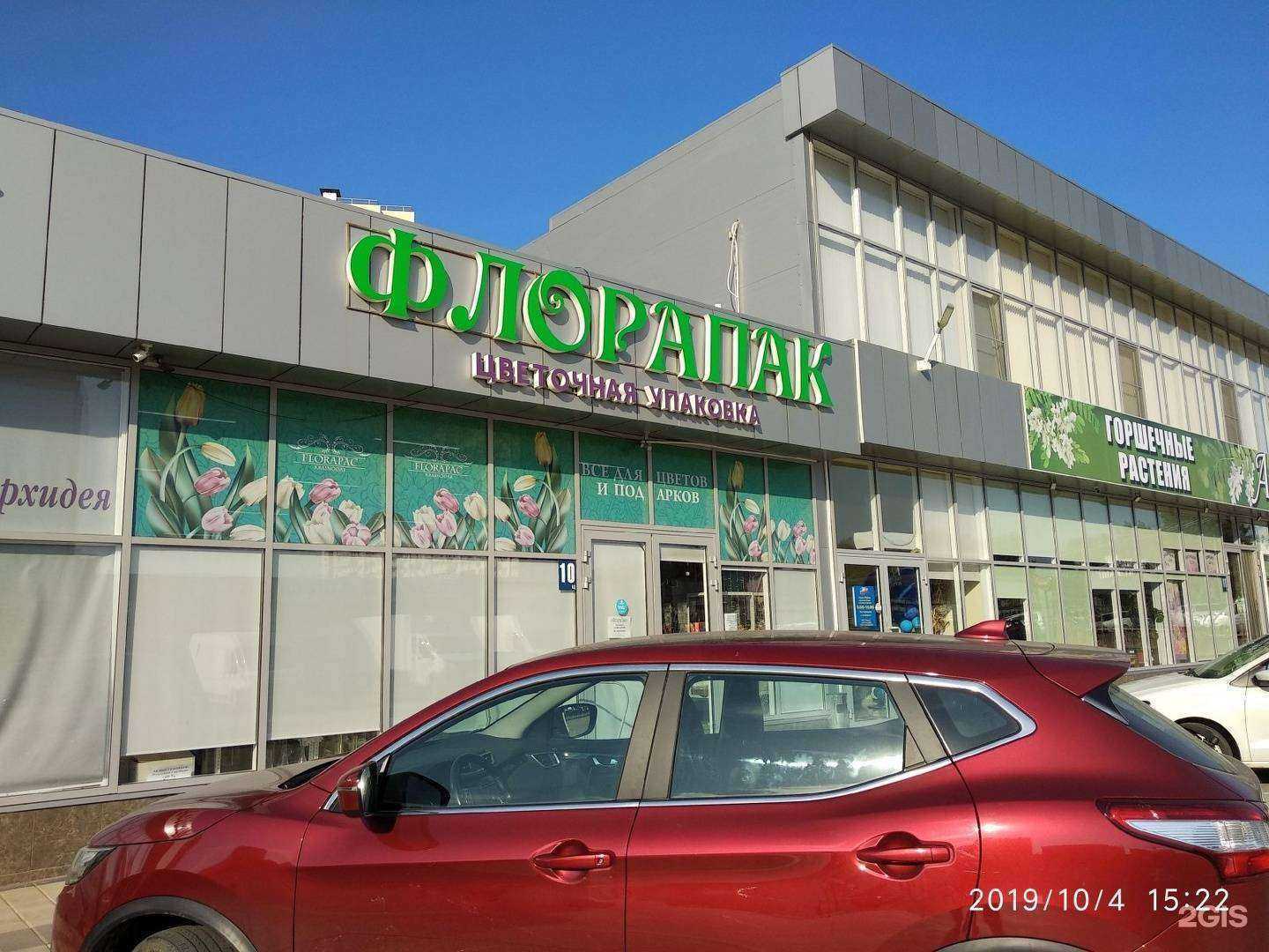 Отзывы на компанию Флорапак в Краснодаре c фото