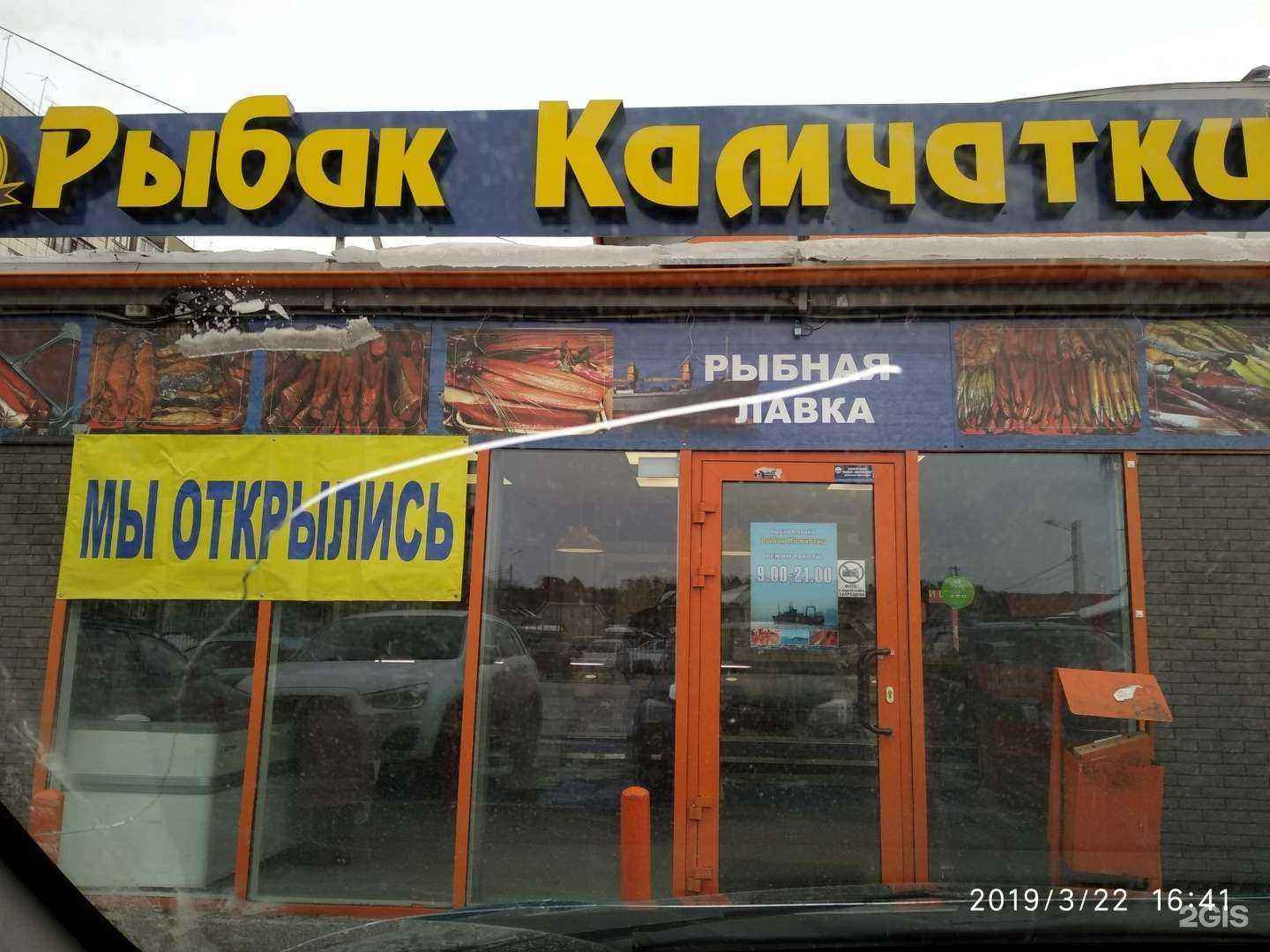 Отзывы на компанию Рыбак Камчатки в г. Пермь c фото