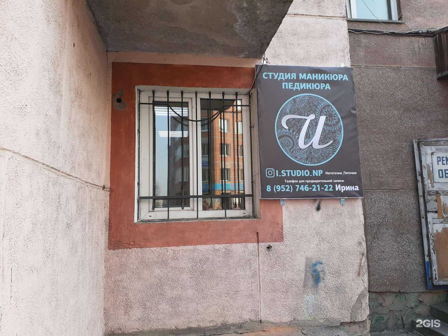 Отзывы на компанию i studio np в г. Абакан c фото