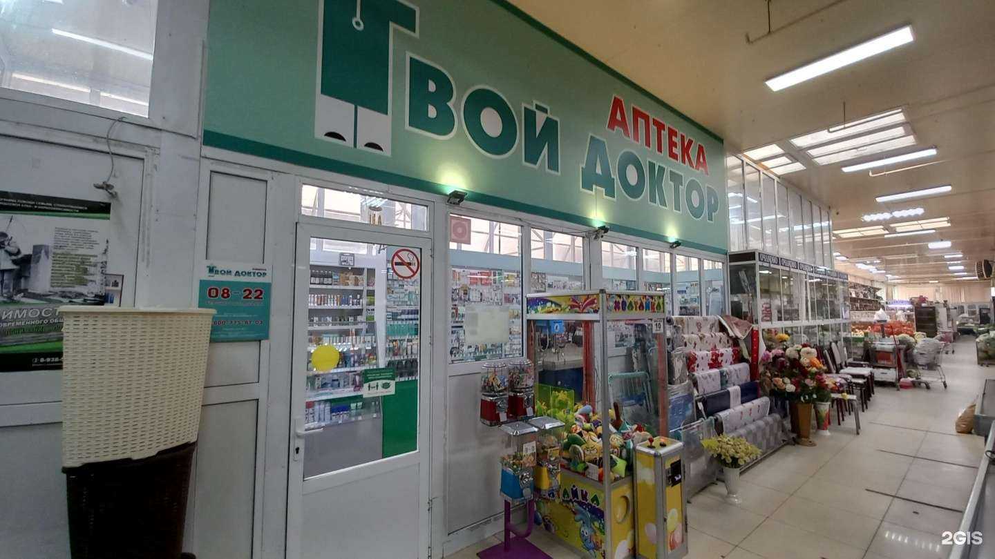 Отзывы на компанию Твой доктор в г. Белореченск c фото