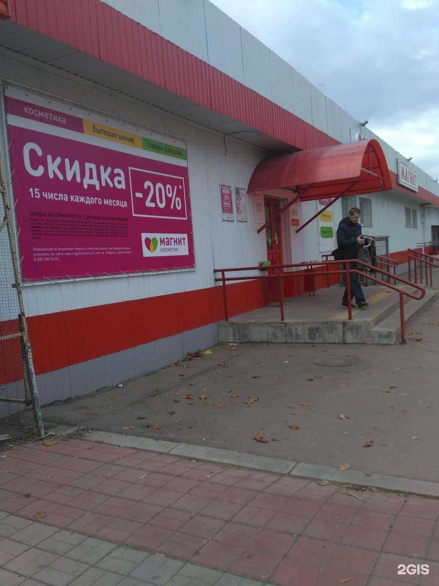 Отзывы на компанию Магнит косметик в Узловой c фото