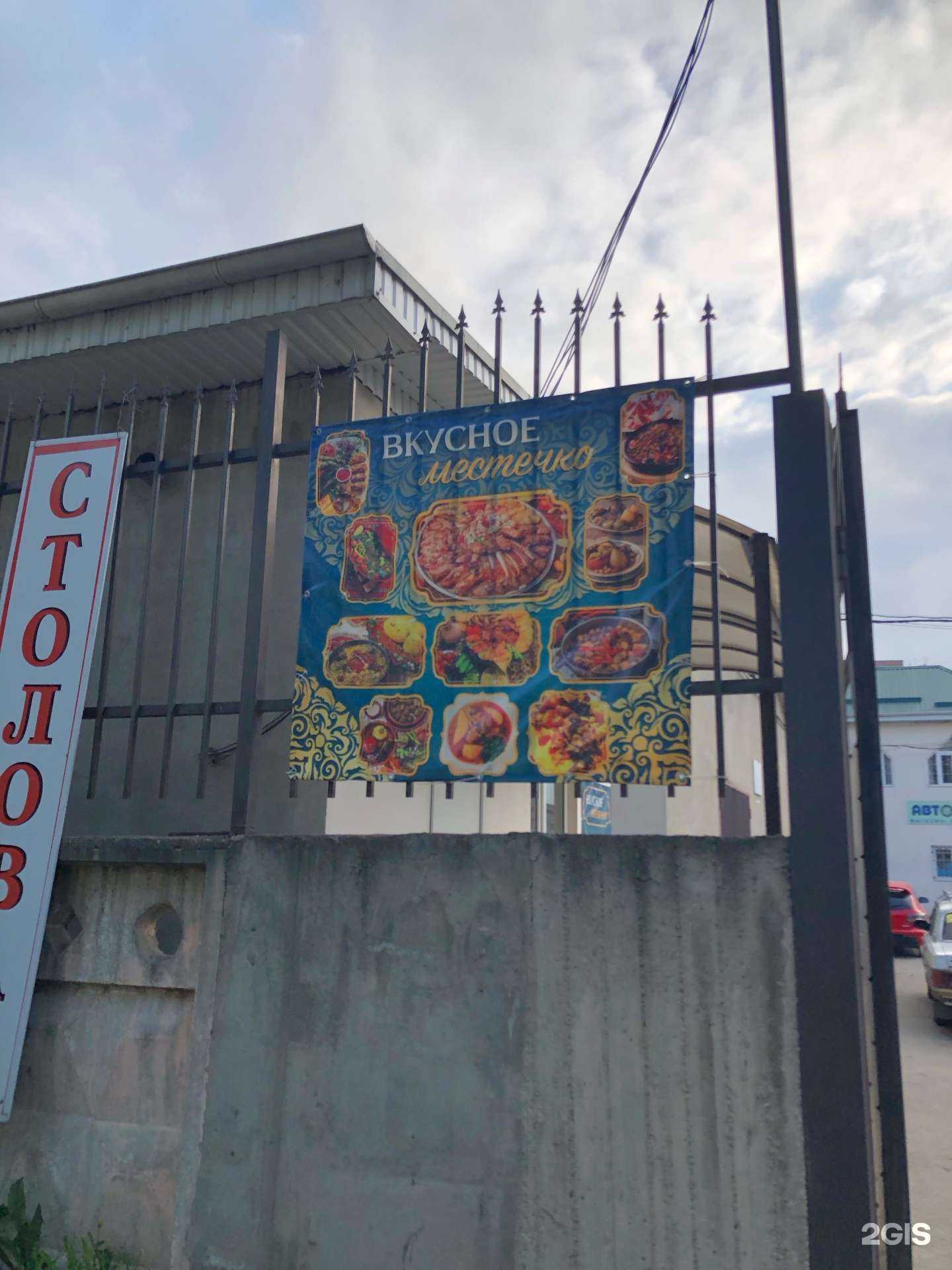 Отзывы на компанию Вкусное Местечко в г. Нальчик c фото