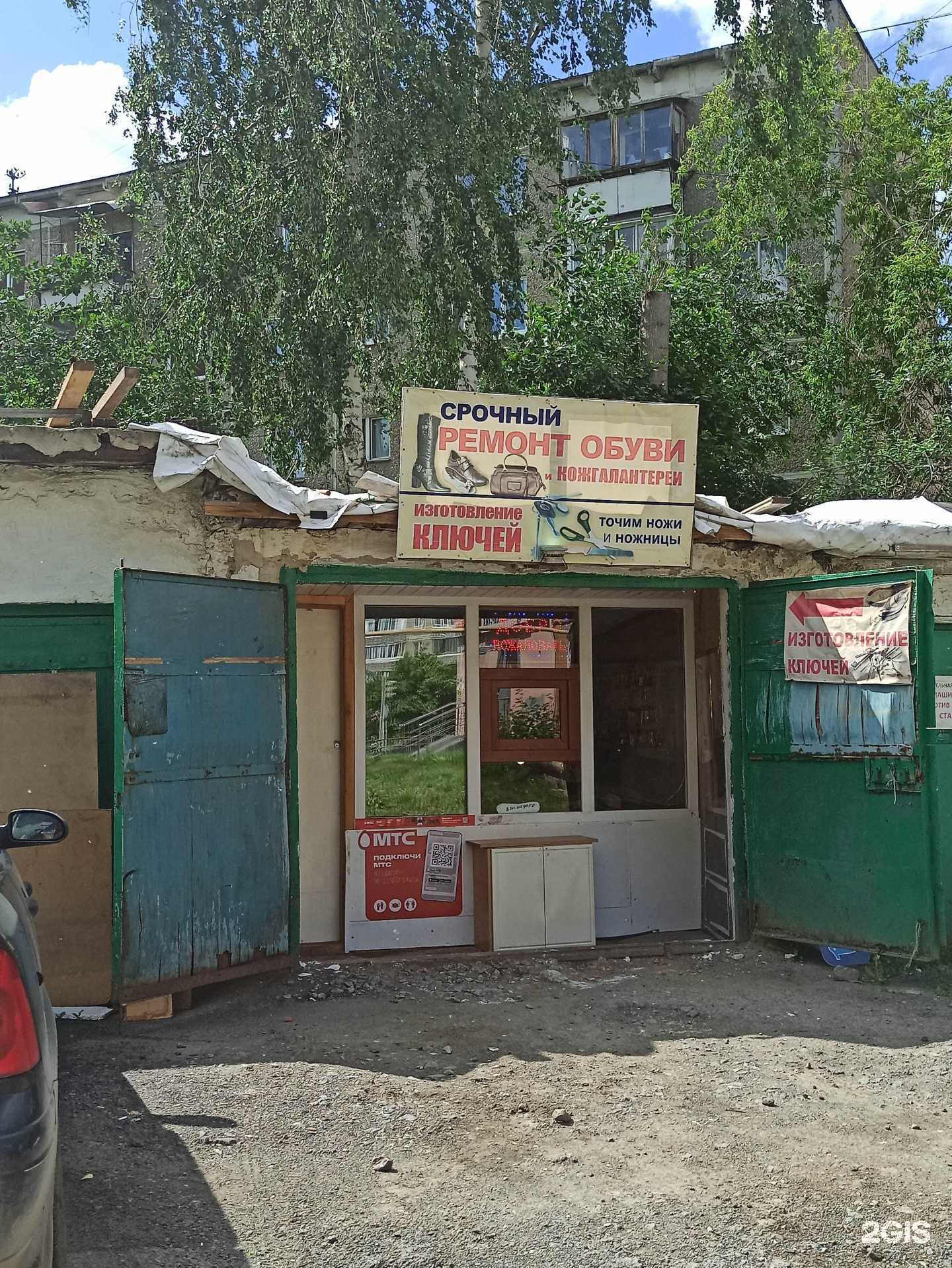 Отзывы на компанию Мастерская по изготовлению ключей, ремонту обуви и техники в Екатеринбурге c фото